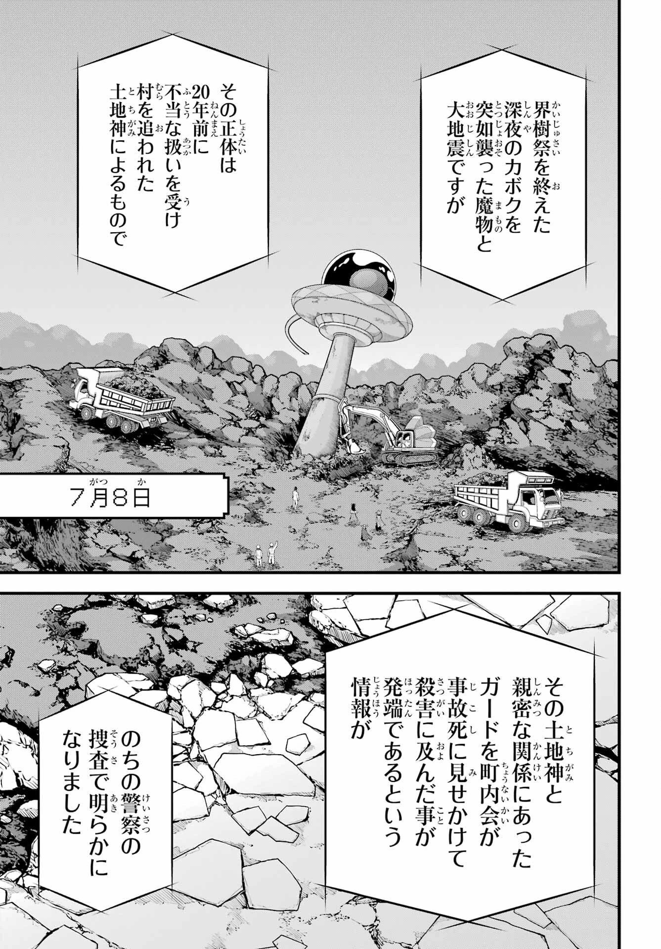 不徳のギルド 第92話 - 15