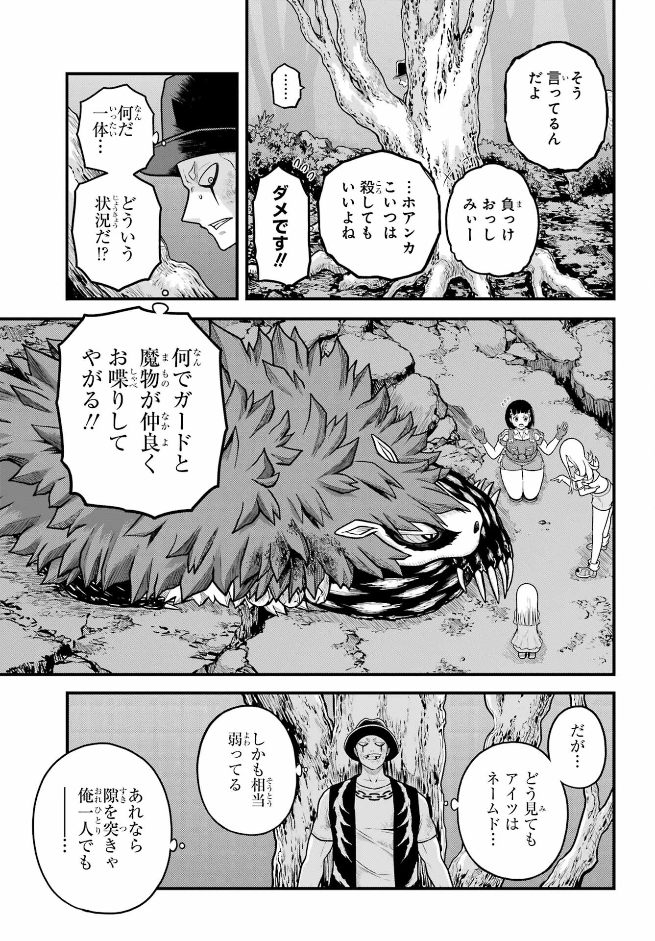 不徳のギルド 第88話 - 8