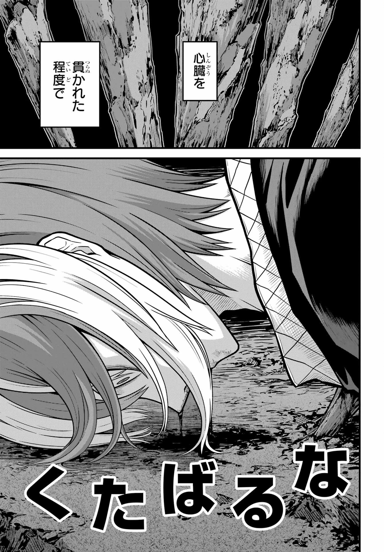 不徳のギルド 第87話 - 7