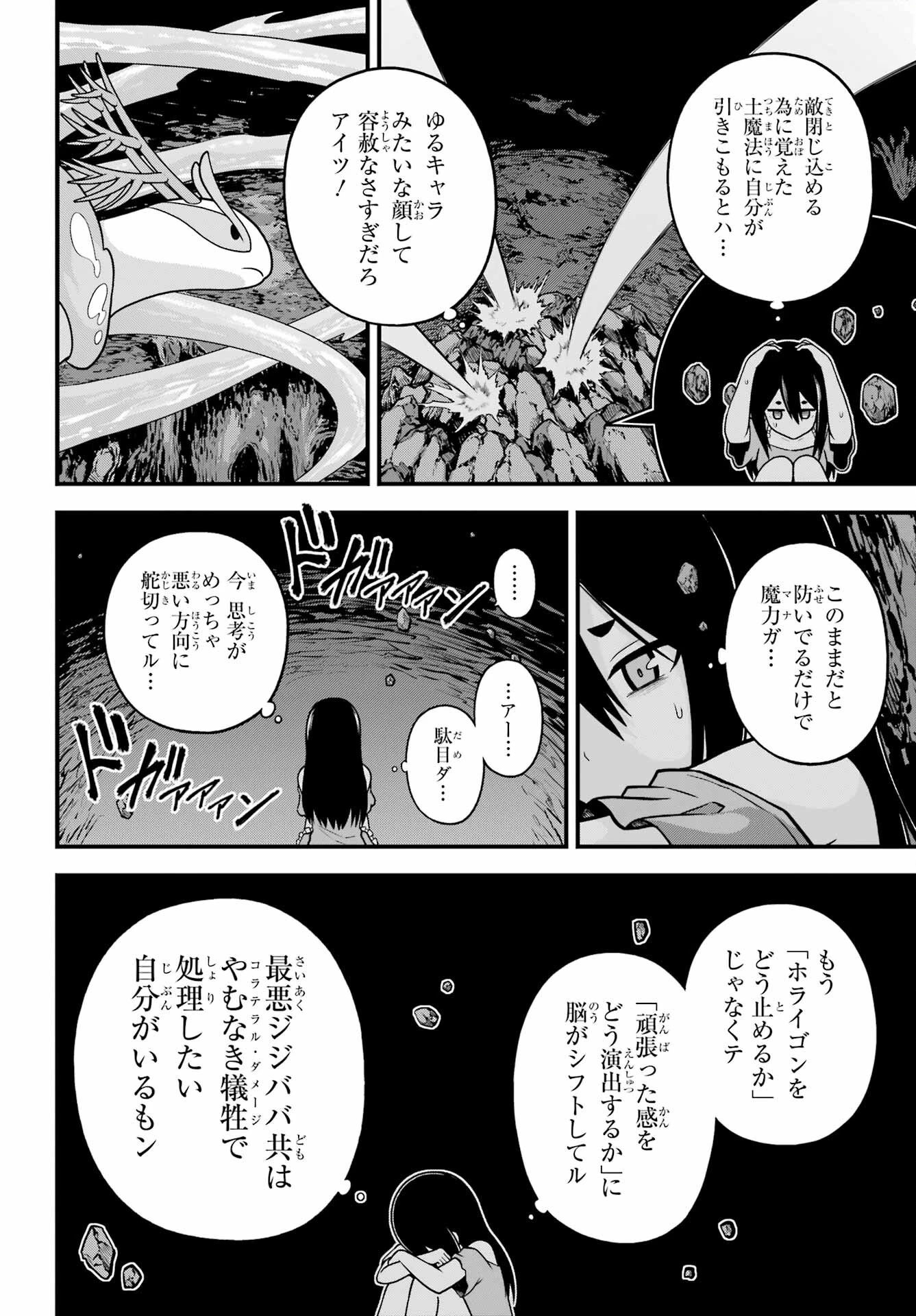 不徳のギルド 第86話 - 4