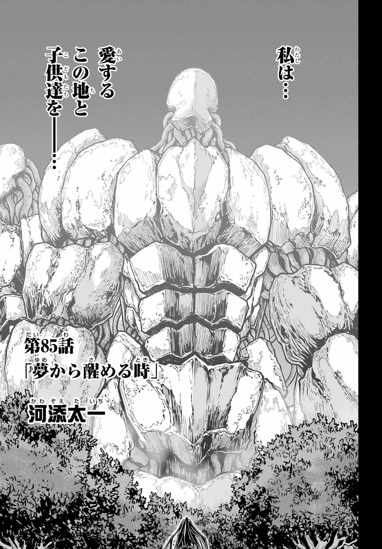 不徳のギルド 第85話 - 3