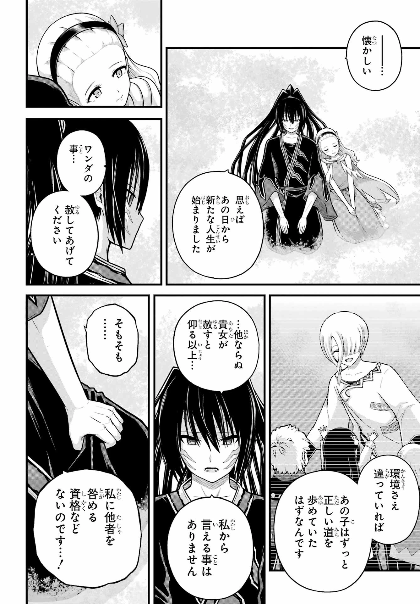 不徳のギルド 第91話 - 14