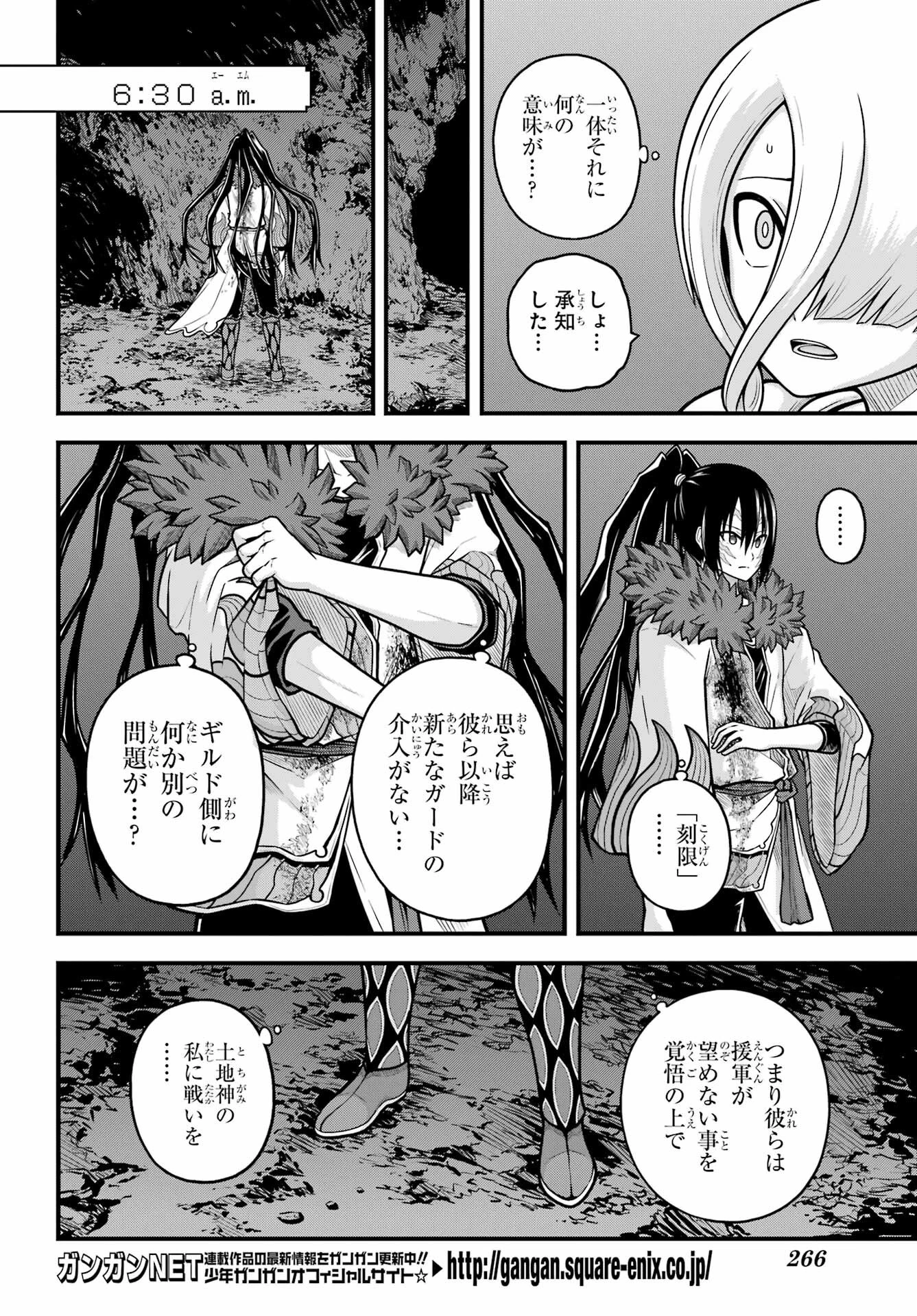 不徳のギルド 第89話 - 10