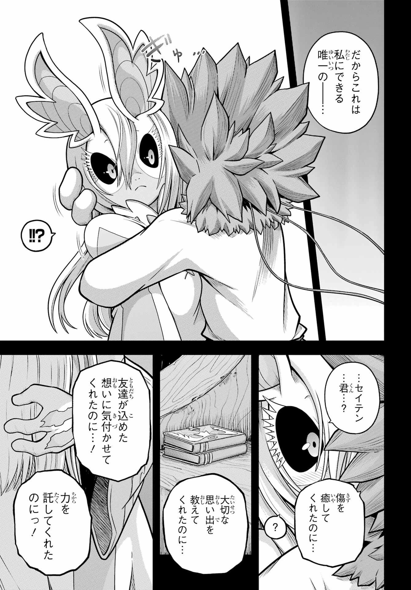 不徳のギルド 第90話 - 11