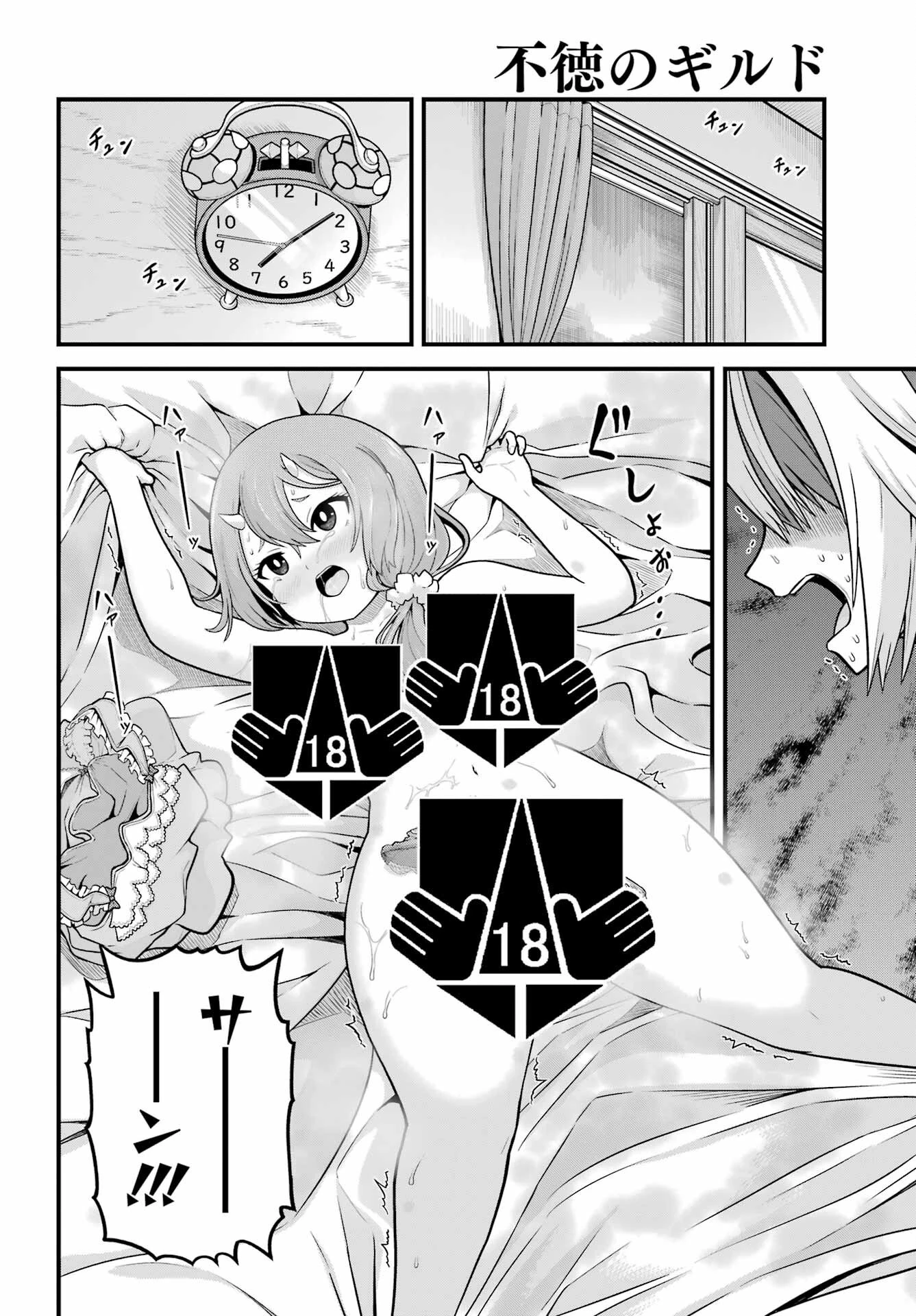 不徳のギルド 第93話 - 30