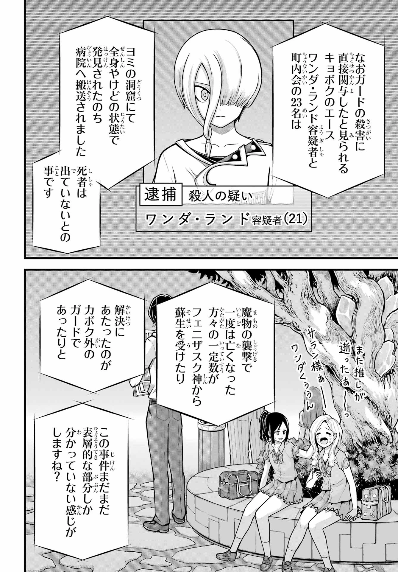 不徳のギルド 第92話 - 16