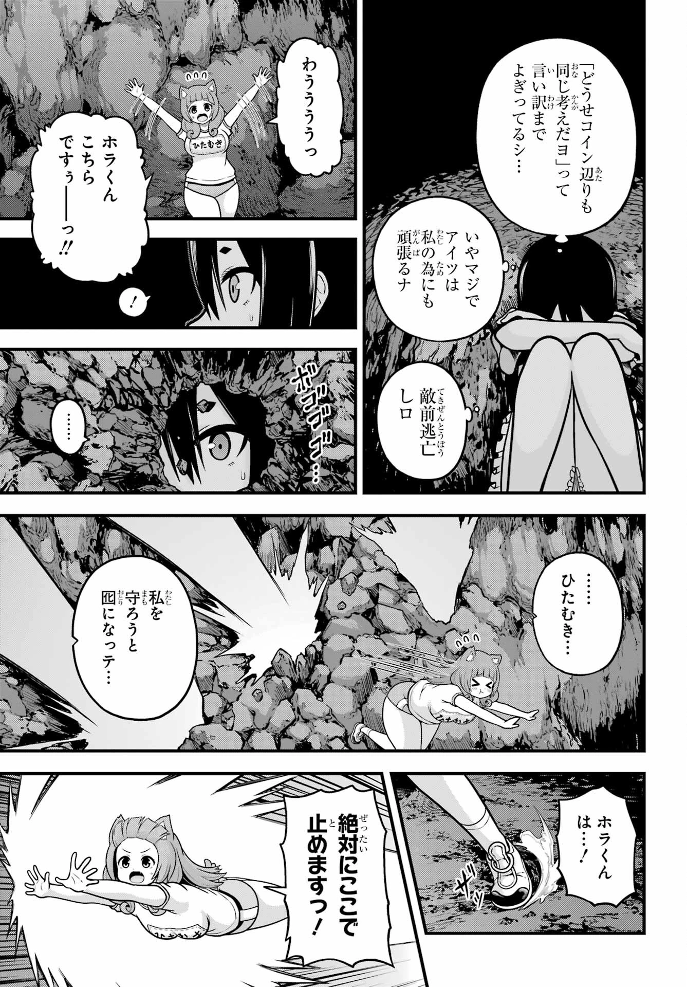 不徳のギルド 第86話 - 5