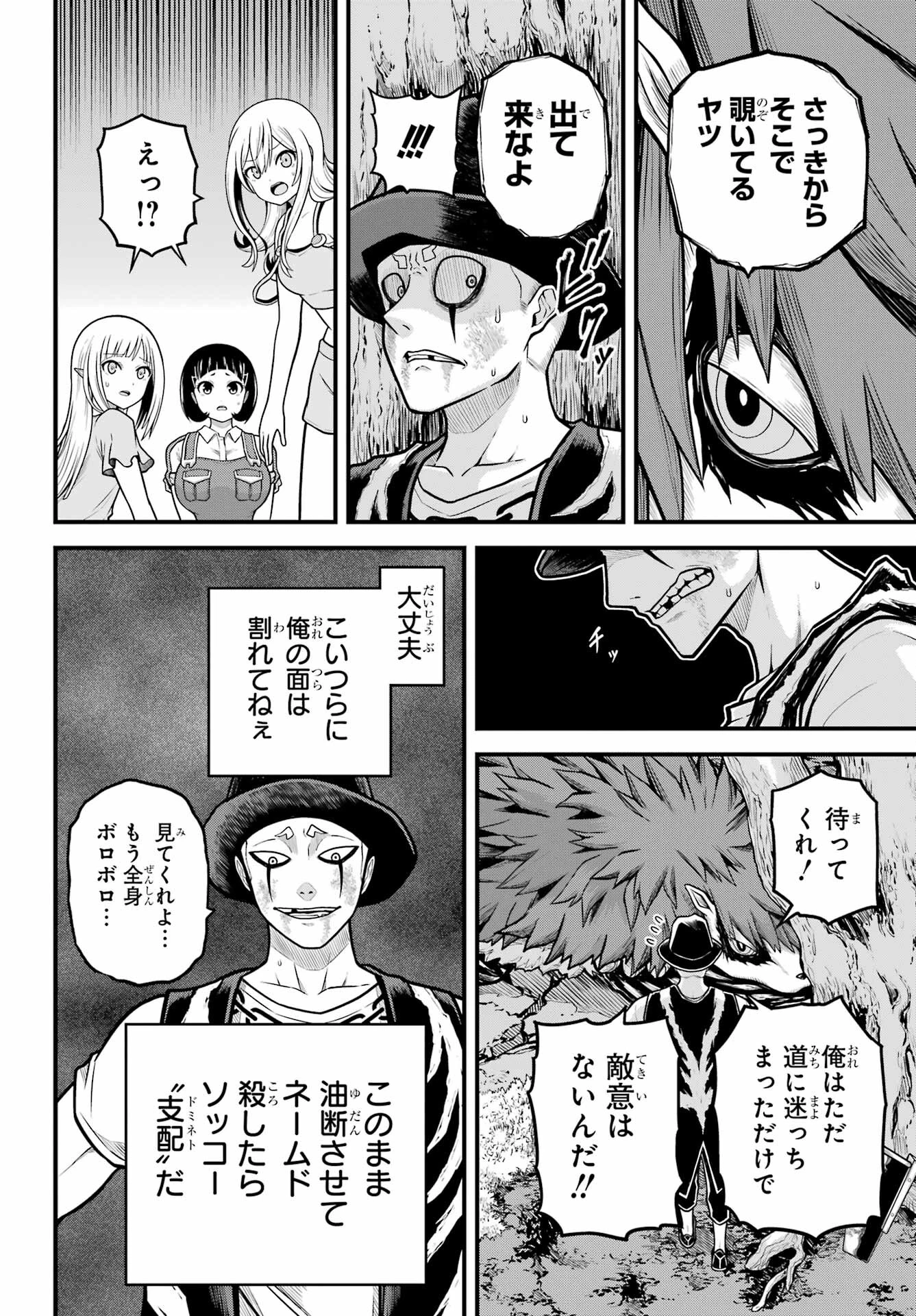 不徳のギルド 第88話 - 9