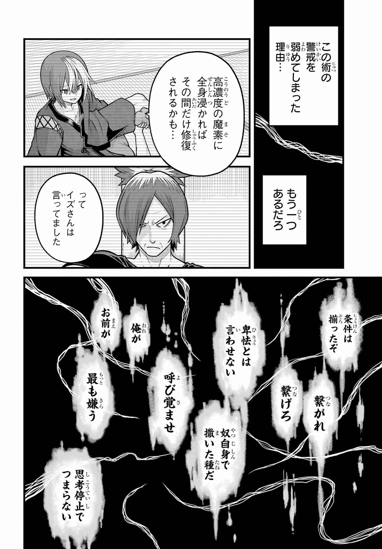 不徳のギルド 第87話 - 8