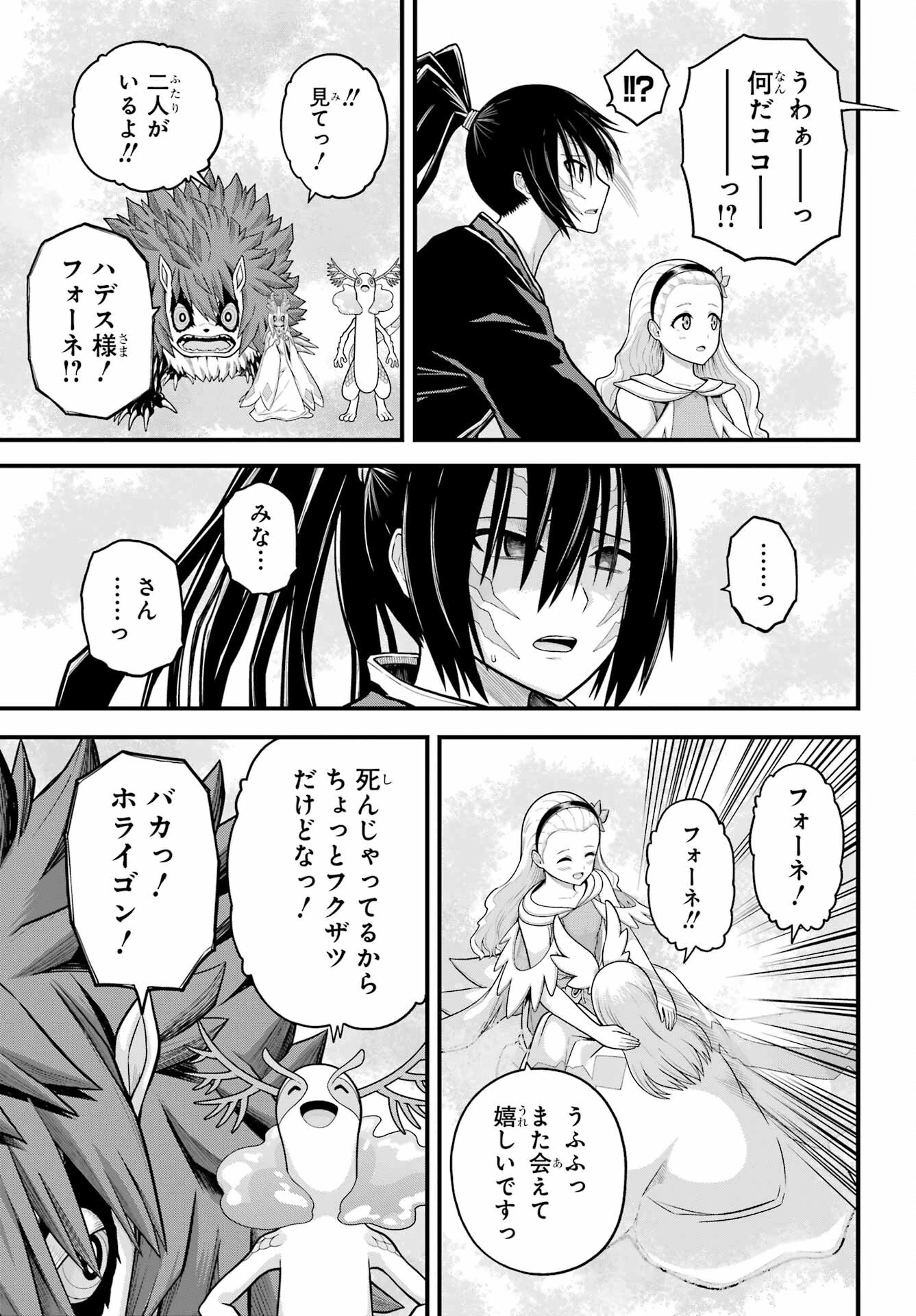 不徳のギルド 第91話 - 15