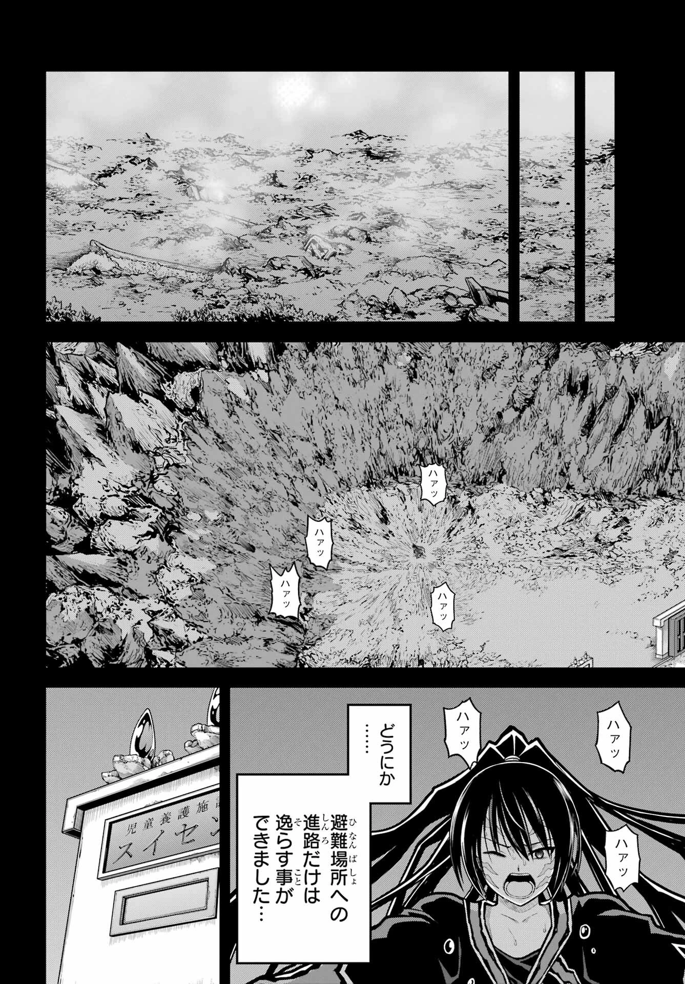 不徳のギルド 第85話 - 4