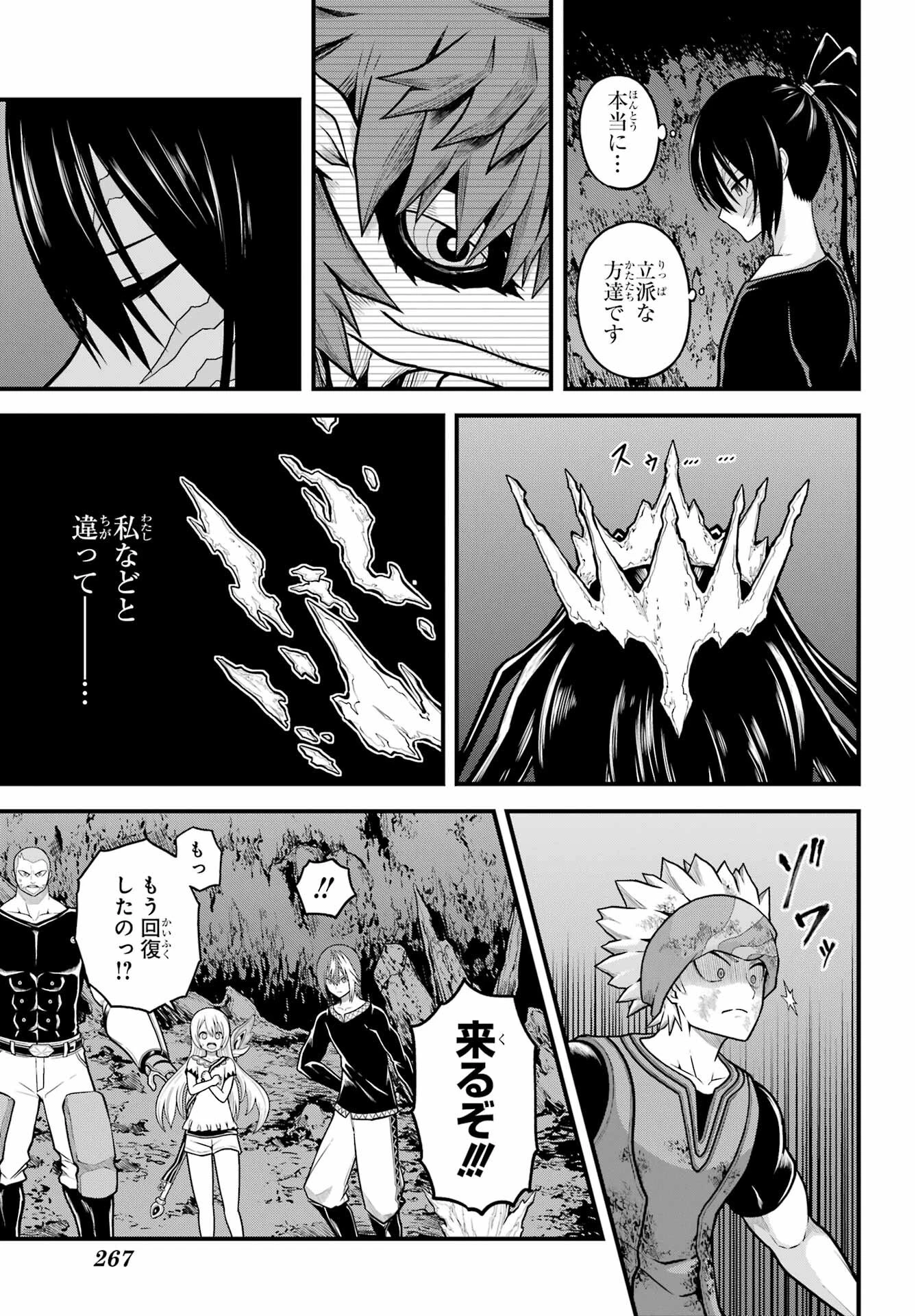 不徳のギルド 第89話 - 11