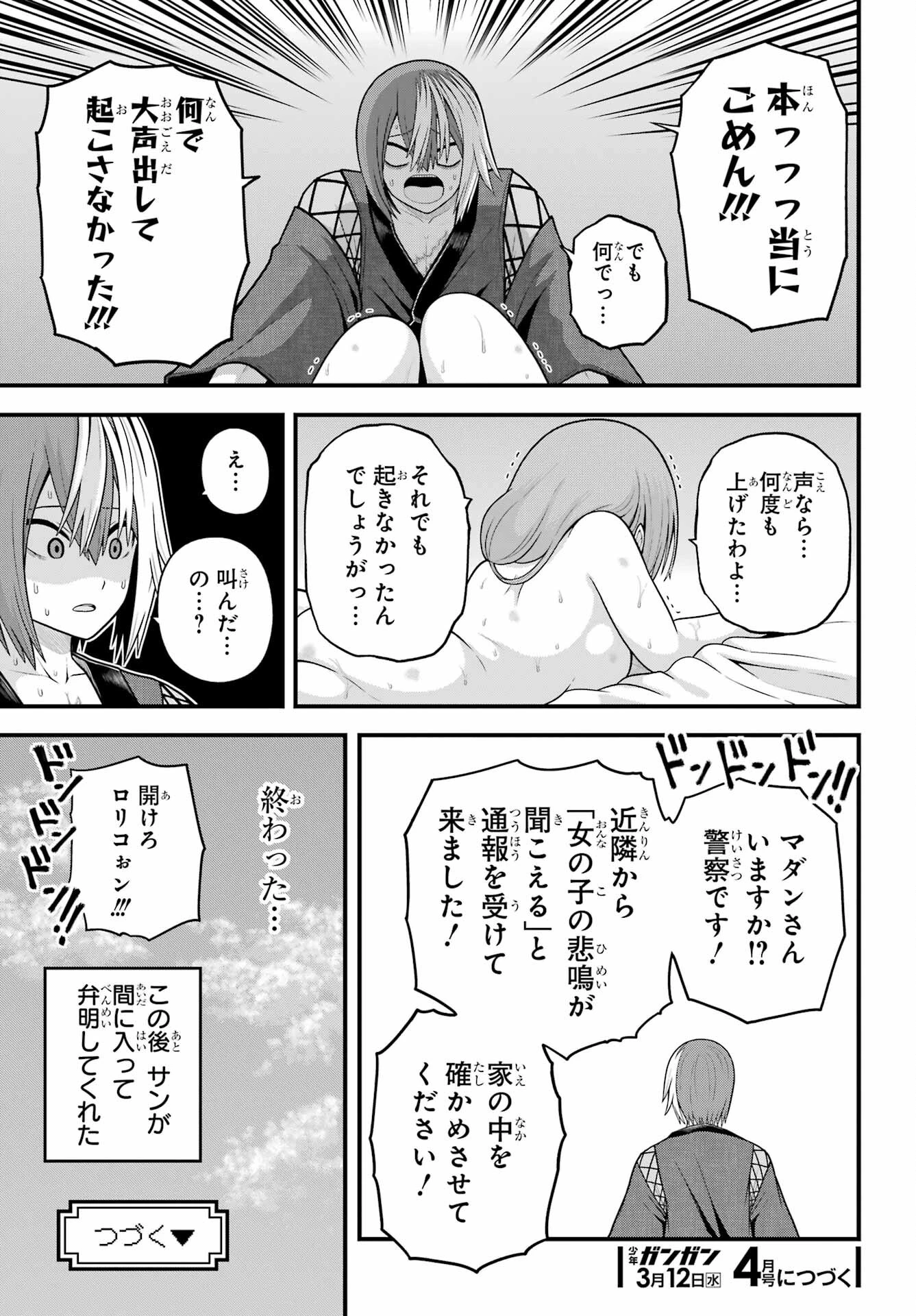 不徳のギルド 第93話 - 31