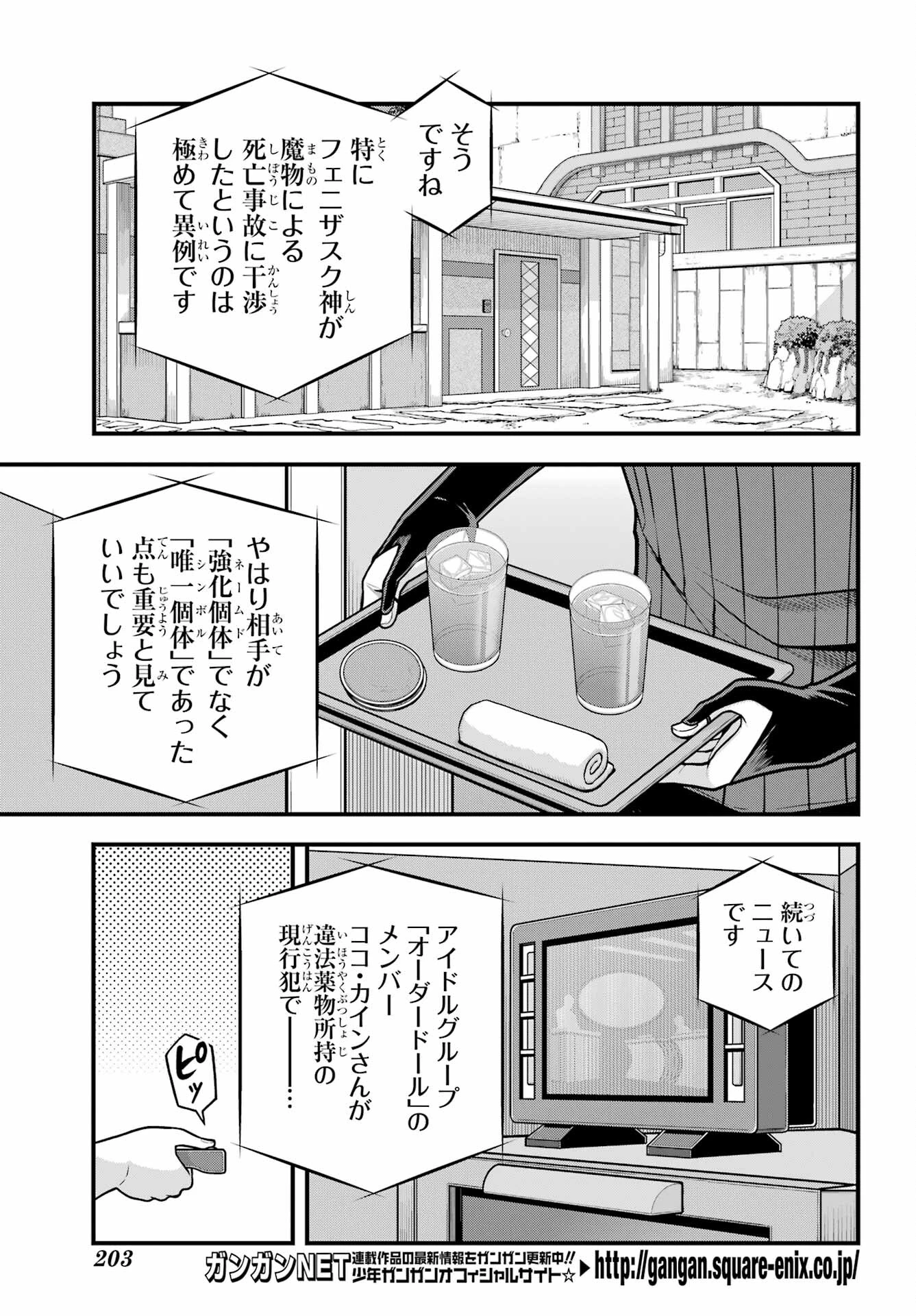 不徳のギルド 第92話 - 17