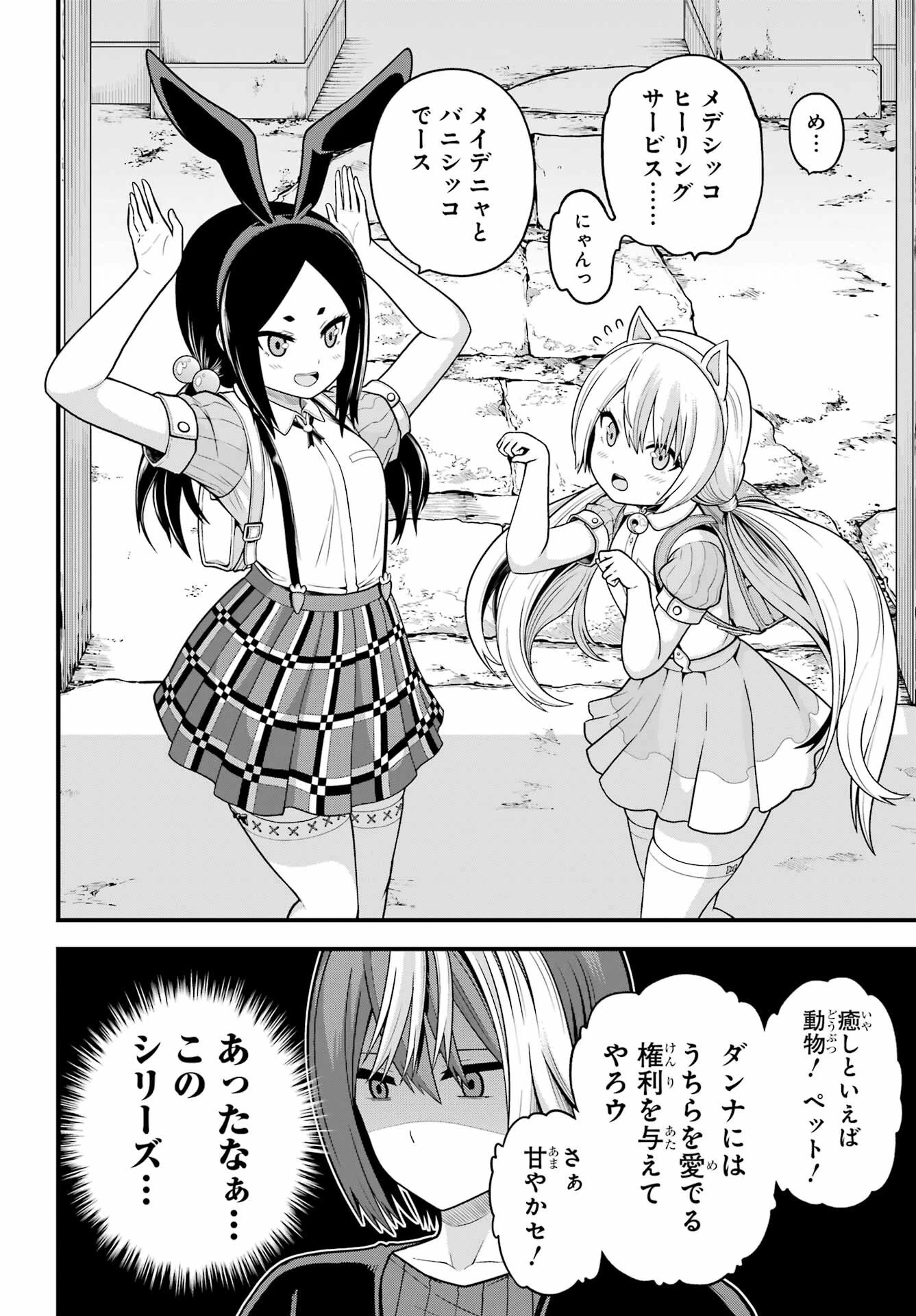 不徳のギルド 第94話 - 27