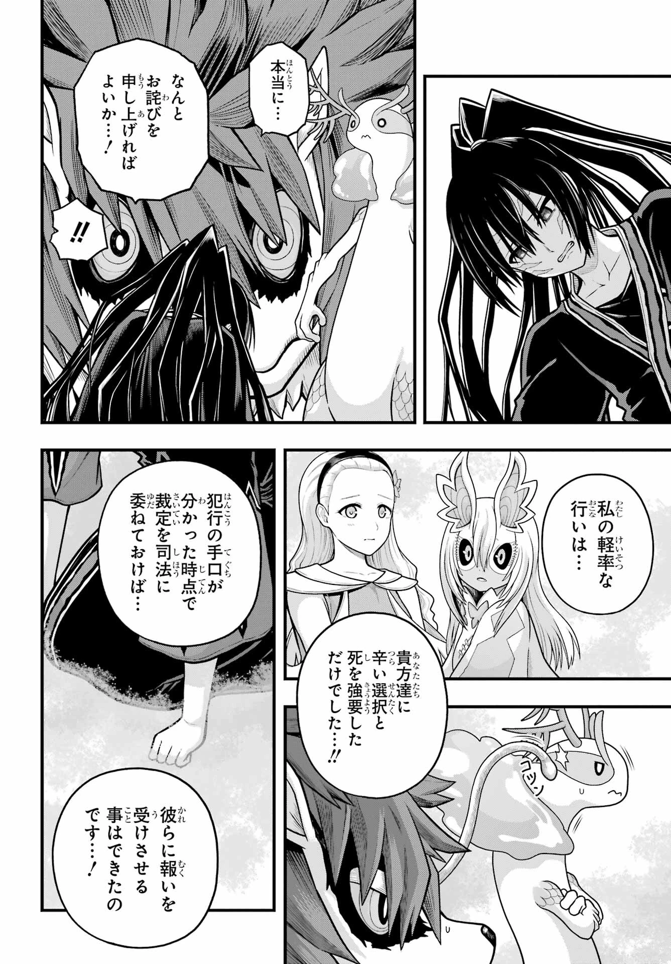 不徳のギルド 第91話 - 16