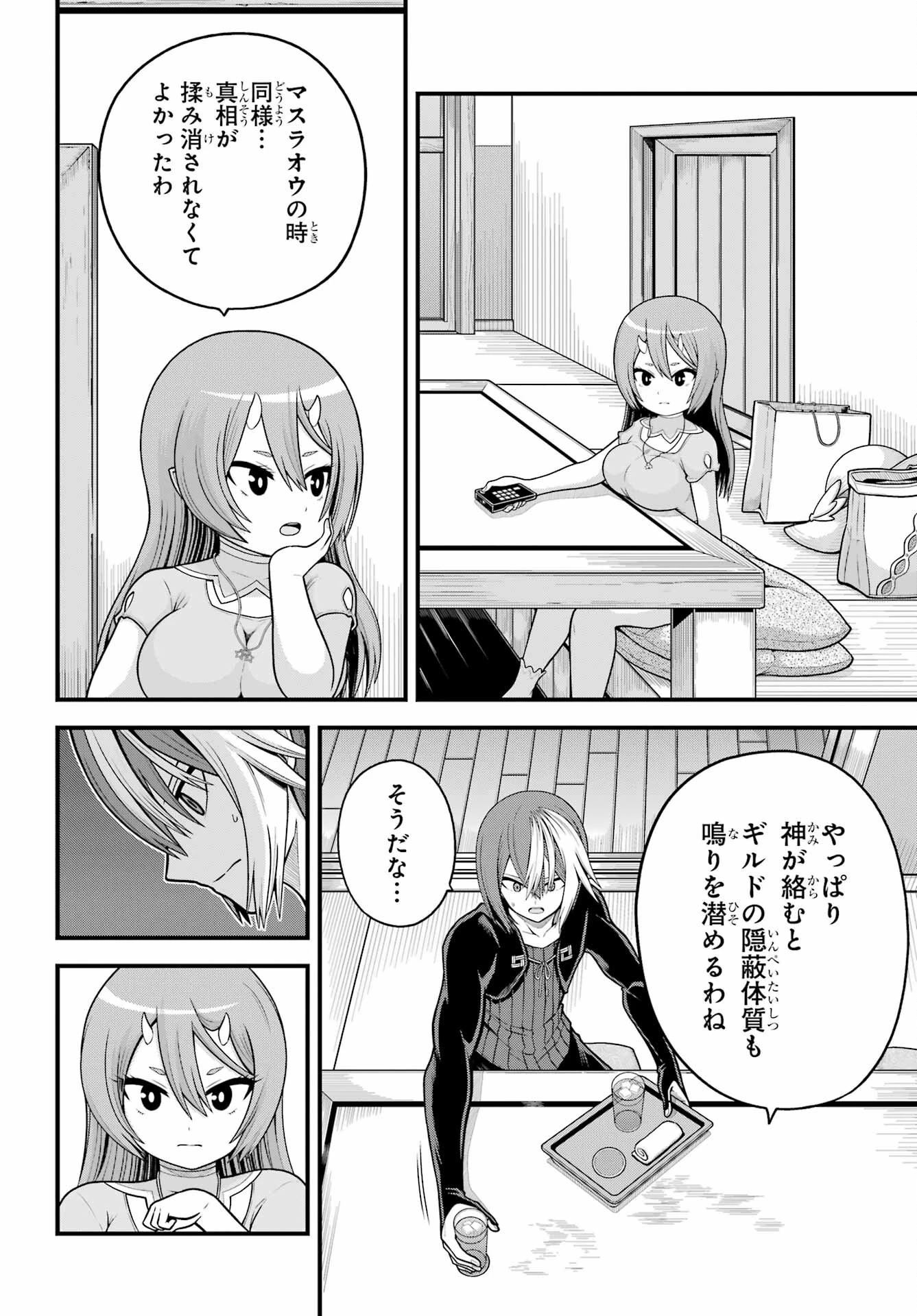 不徳のギルド 第92話 - 18