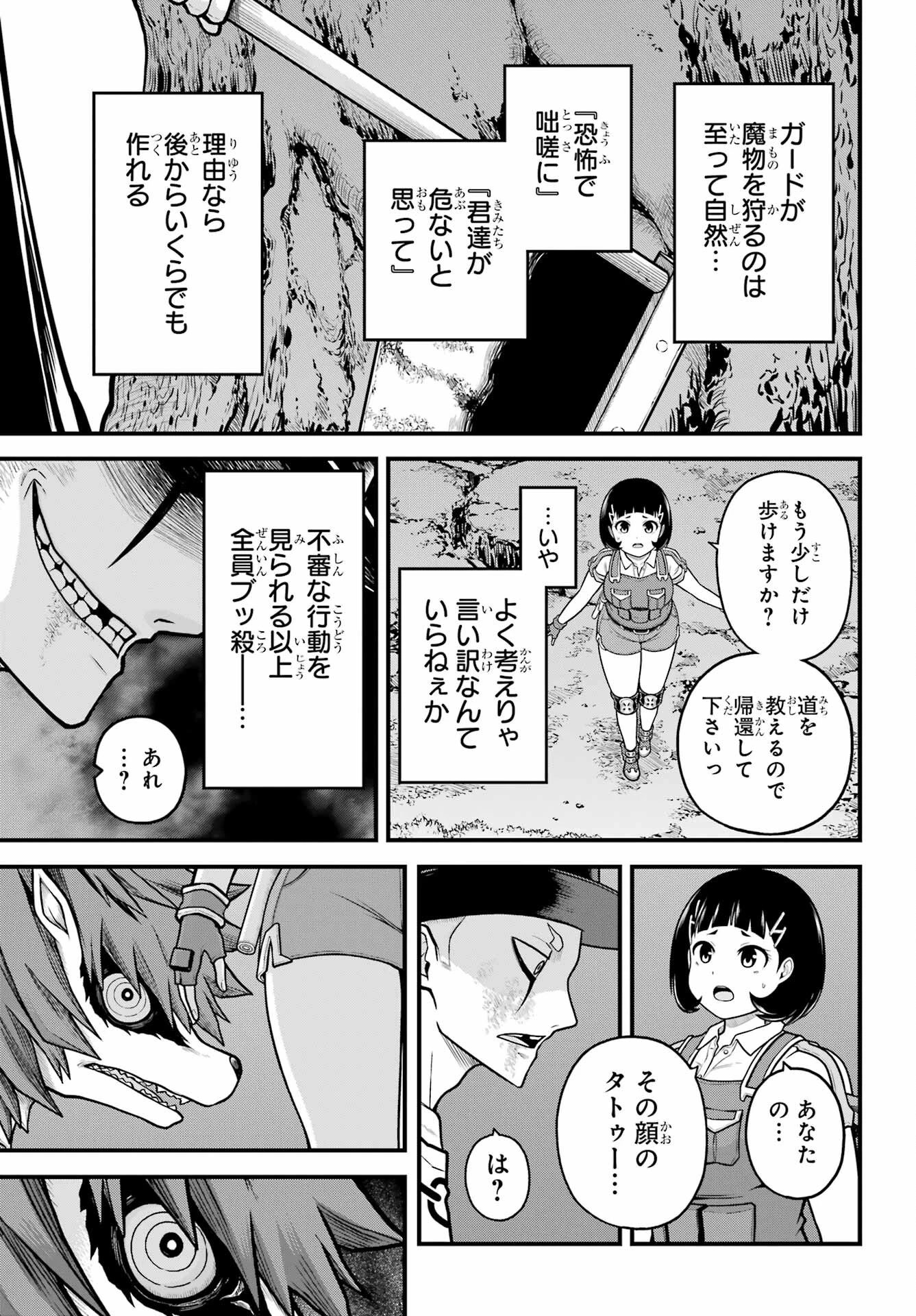 不徳のギルド 第88話 - 10