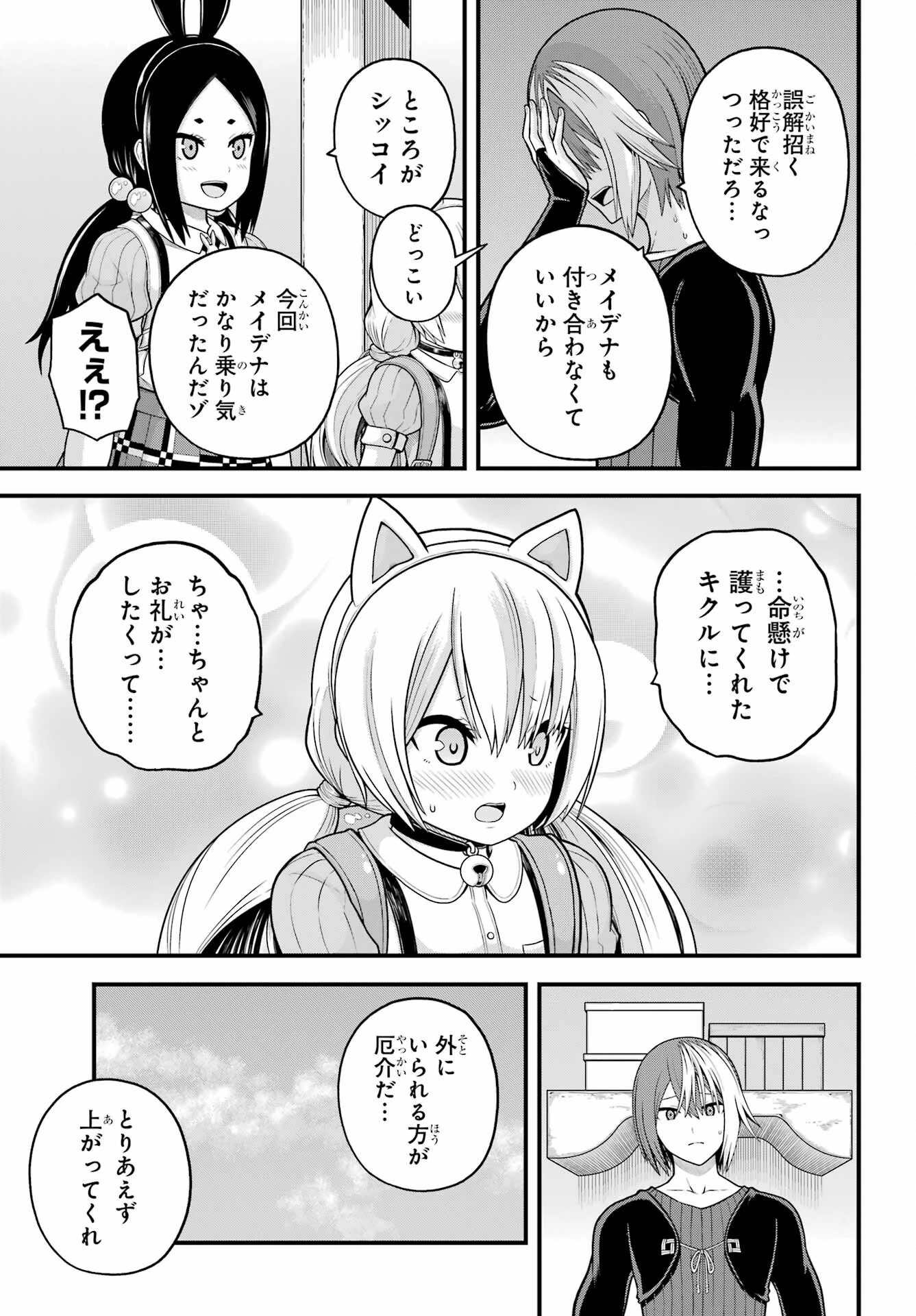 不徳のギルド 第94話 - 28