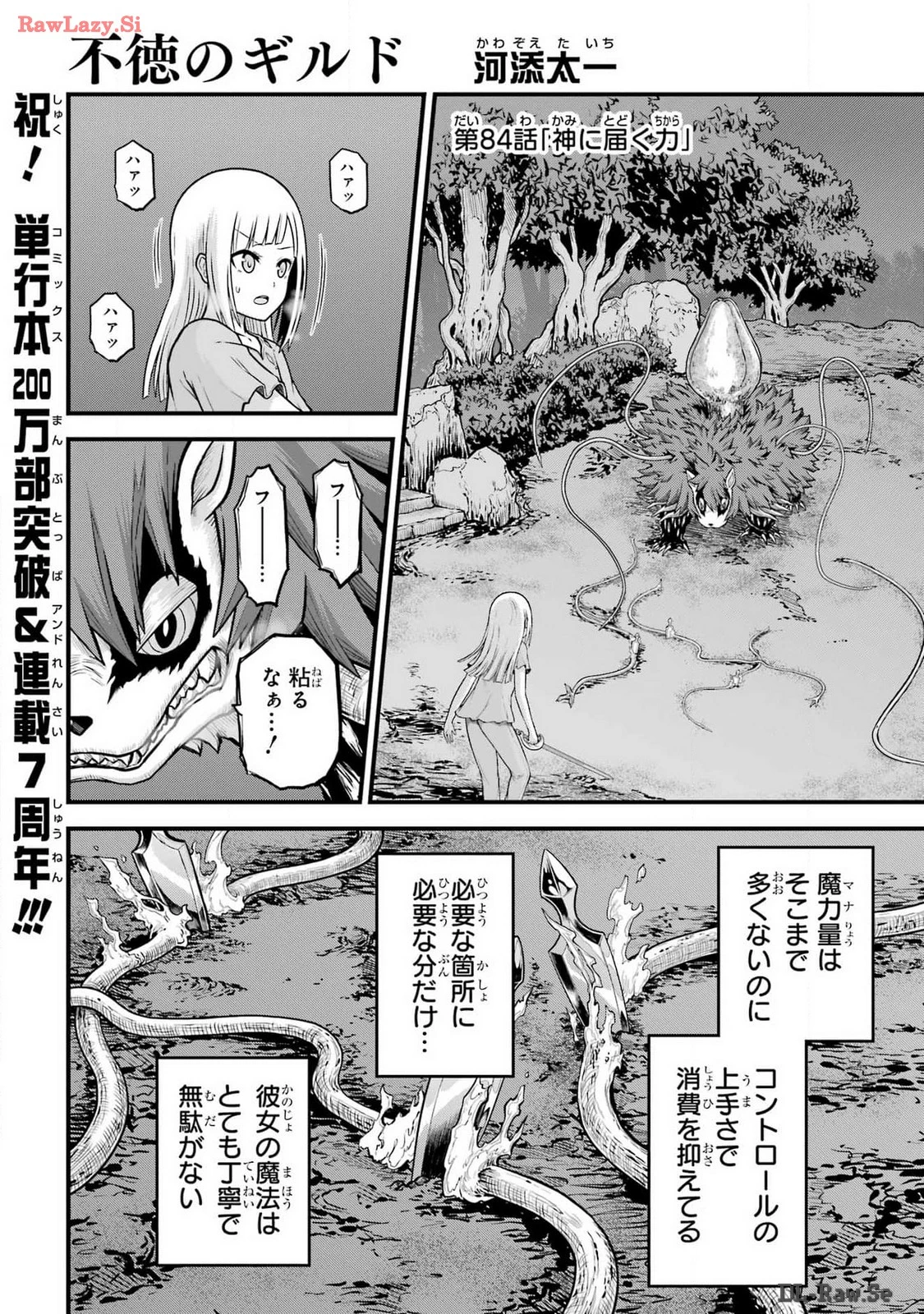 不徳のギルド 第84話 - 1