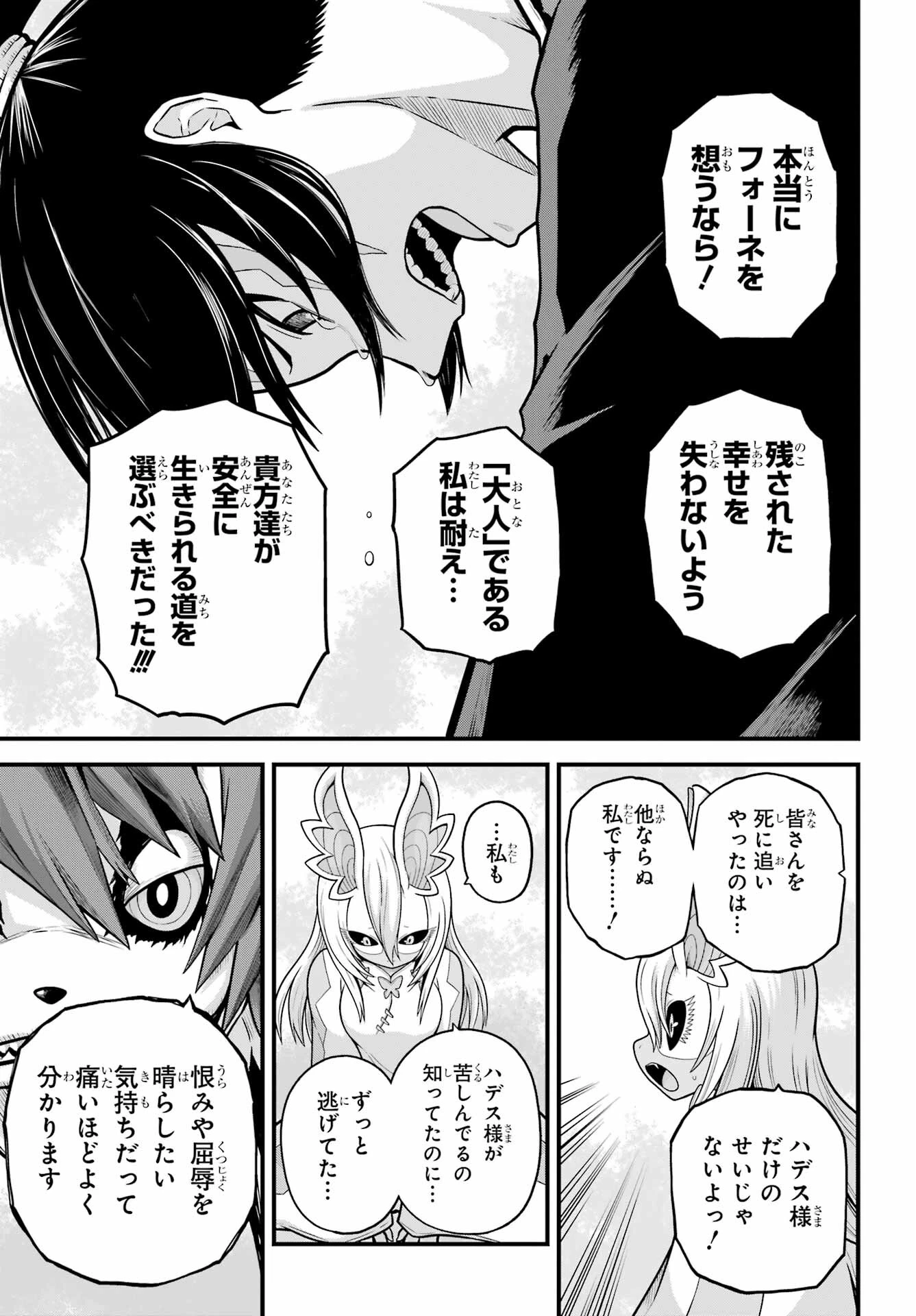 不徳のギルド 第91話 - 17