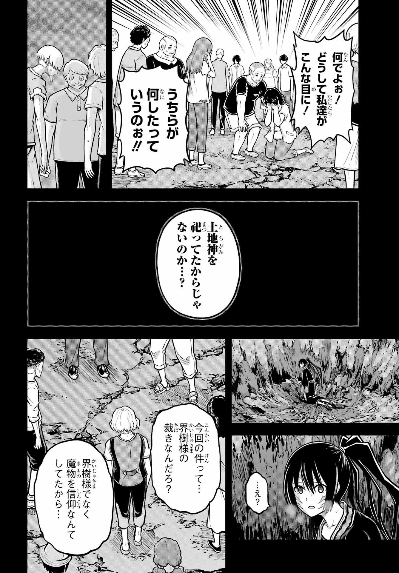 不徳のギルド 第85話 - 6