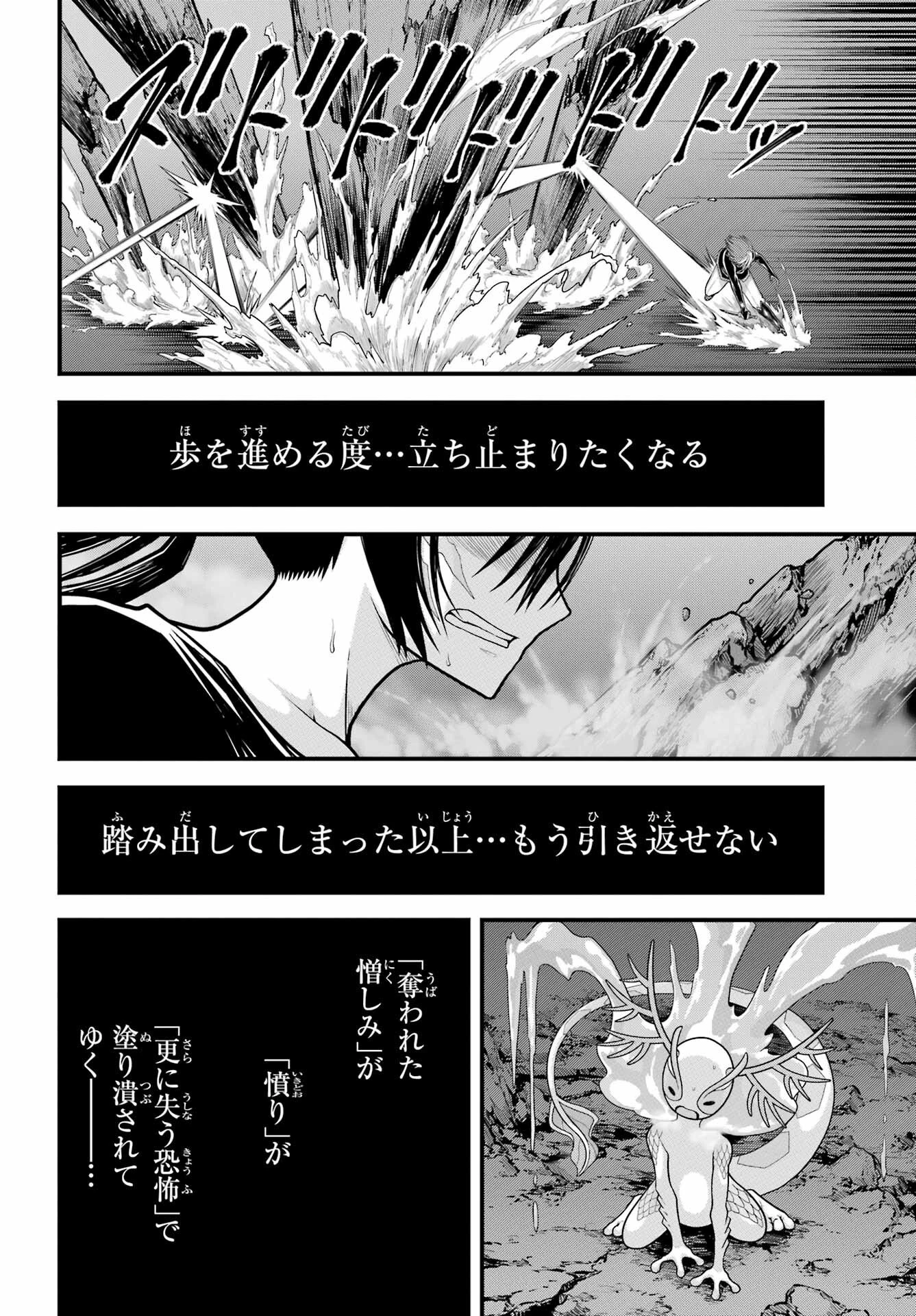不徳のギルド 第90話 - 14