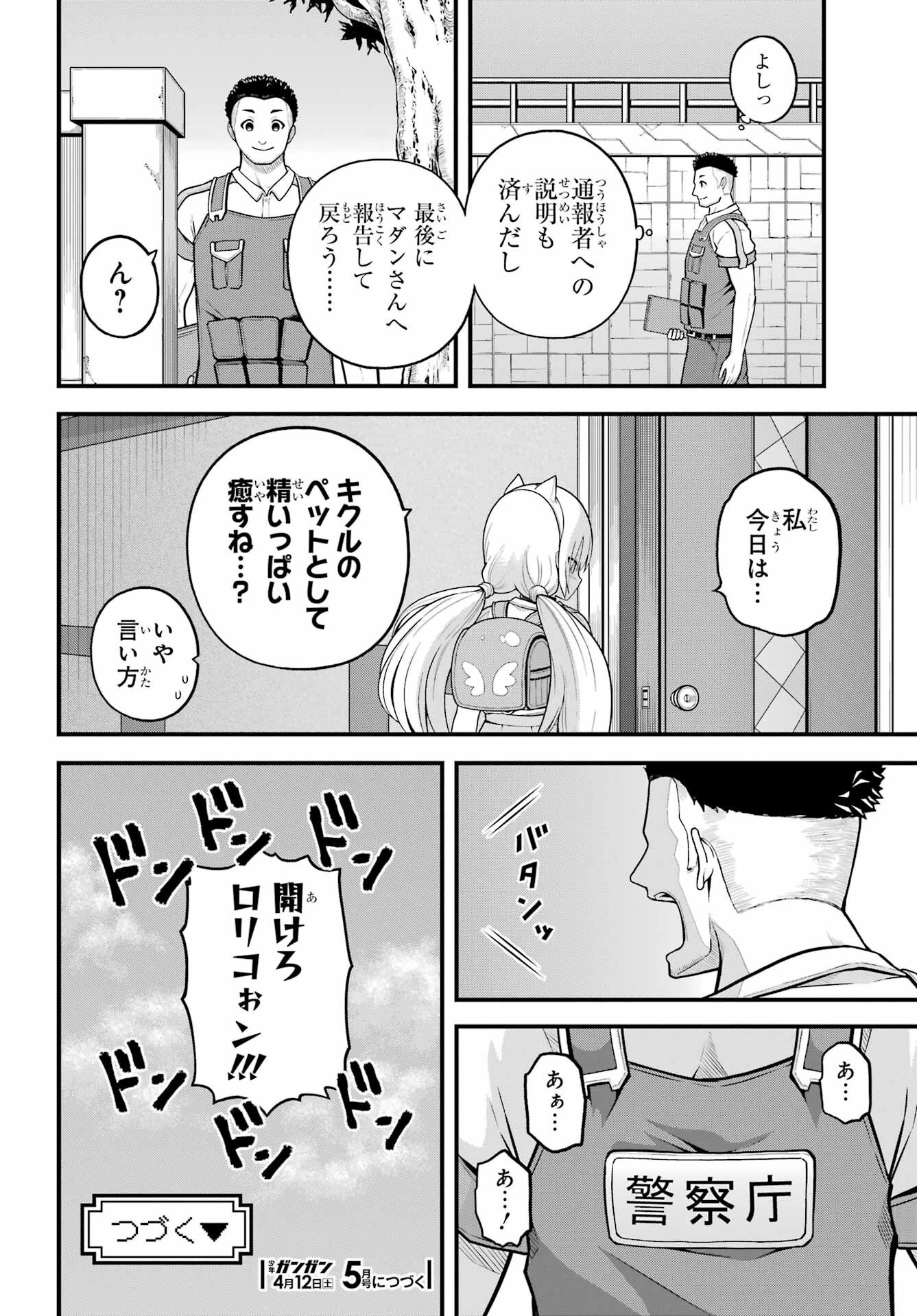 不徳のギルド 第94話 - 29
