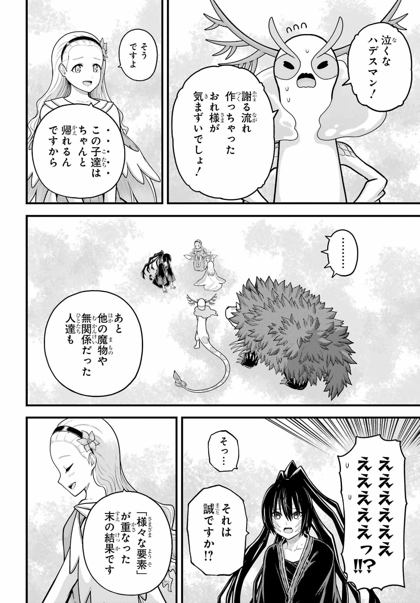 不徳のギルド 第91話 - 18