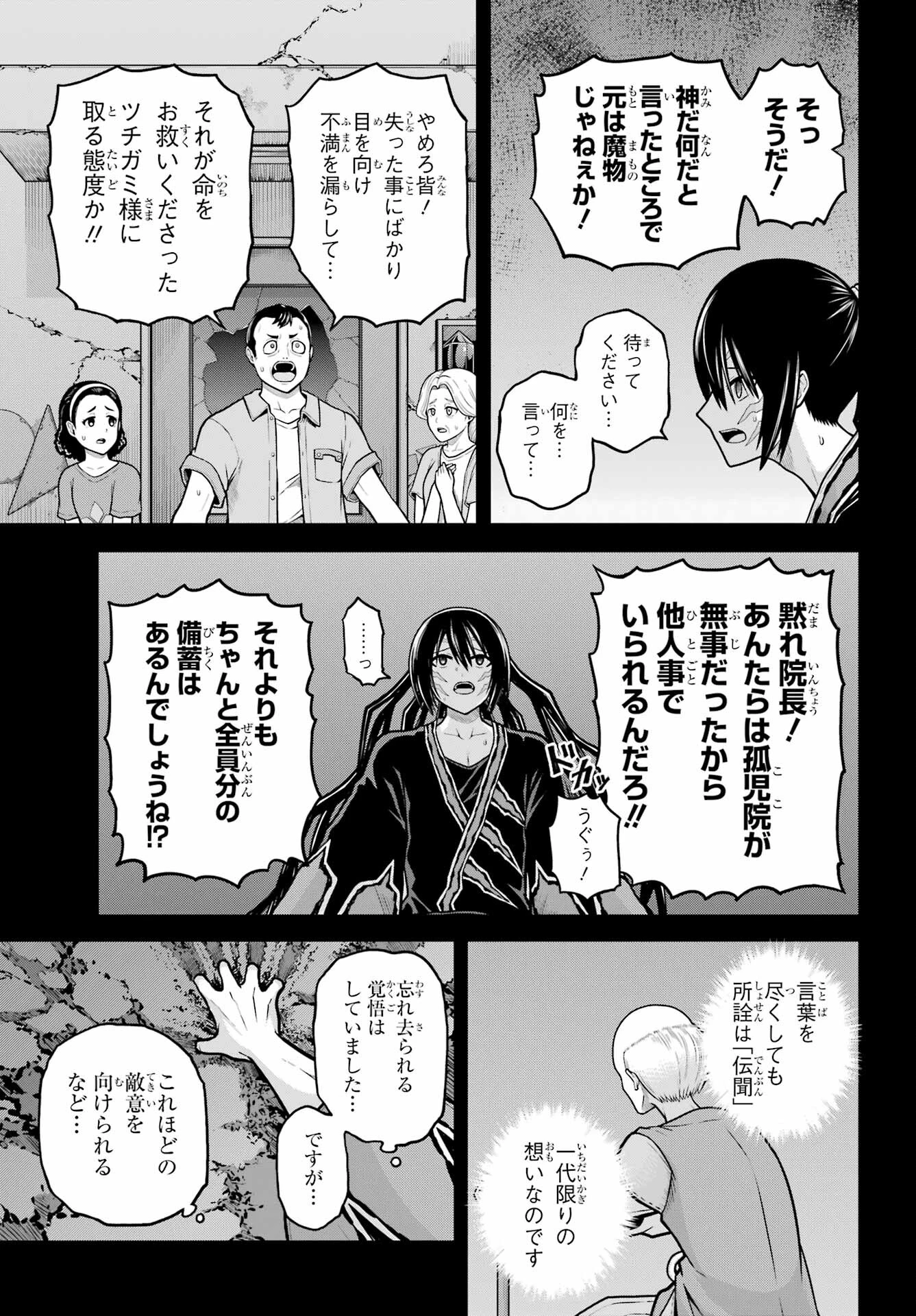 不徳のギルド 第85話 - 7