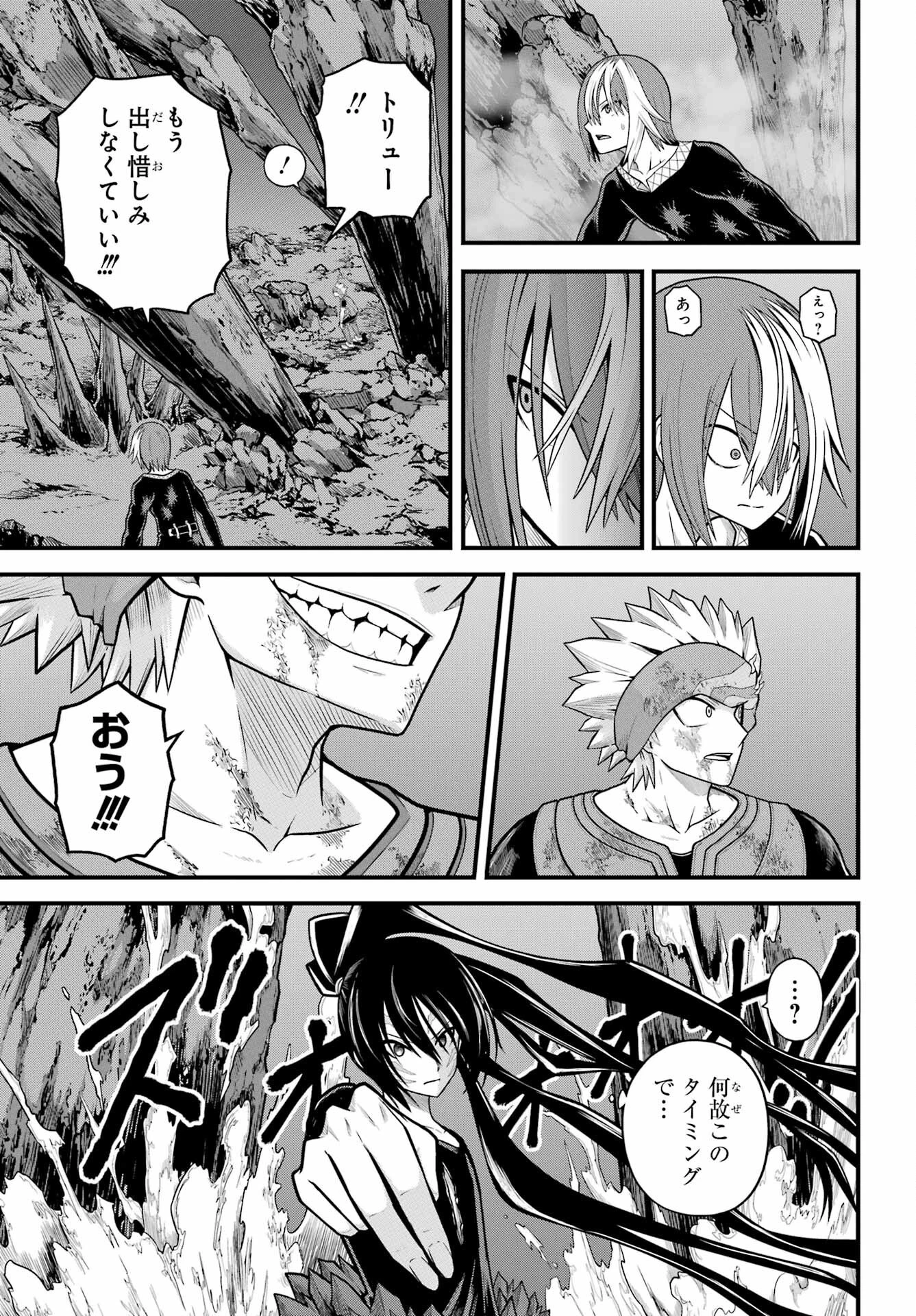 不徳のギルド 第90話 - 15