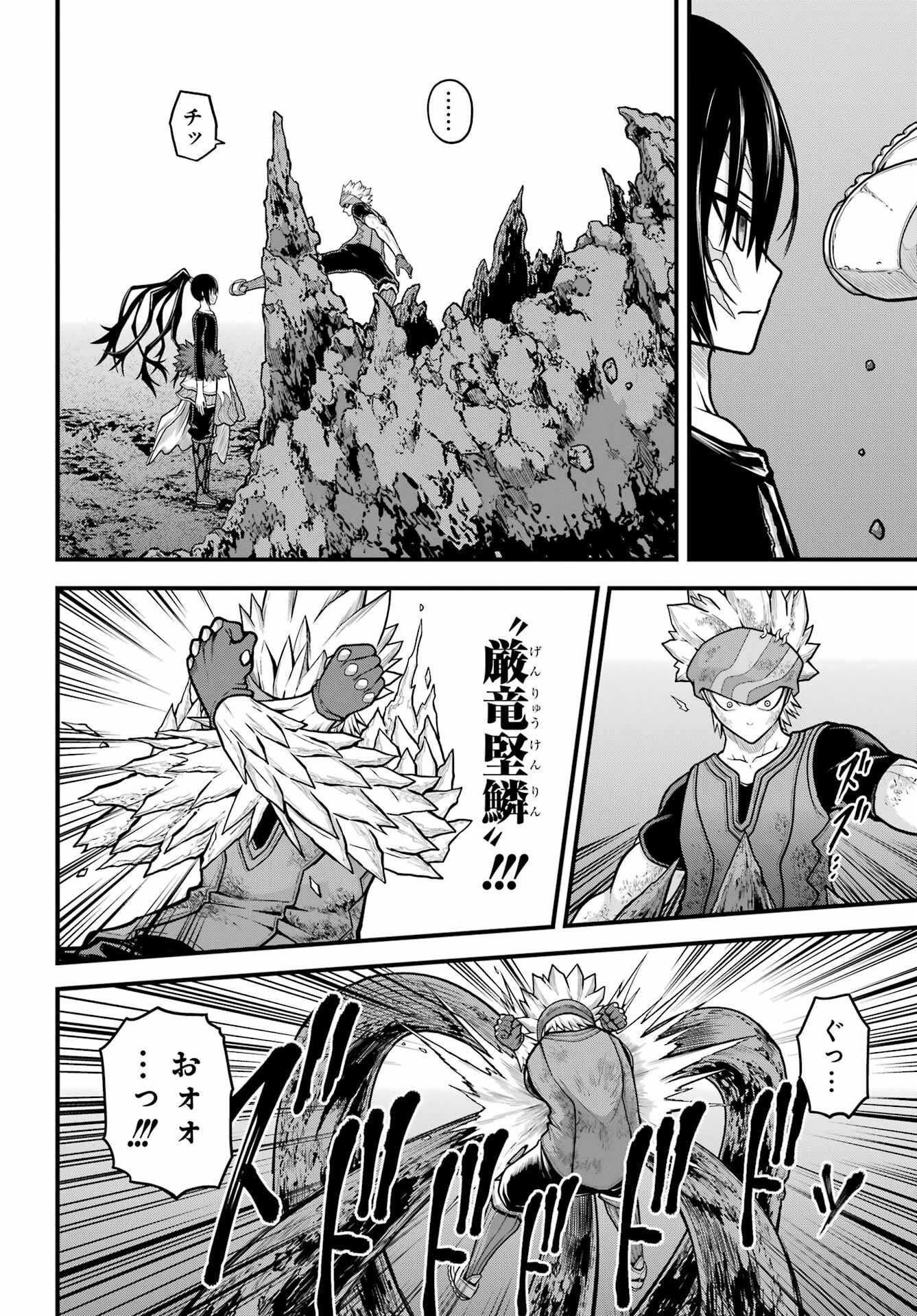 不徳のギルド 第89話 - 14