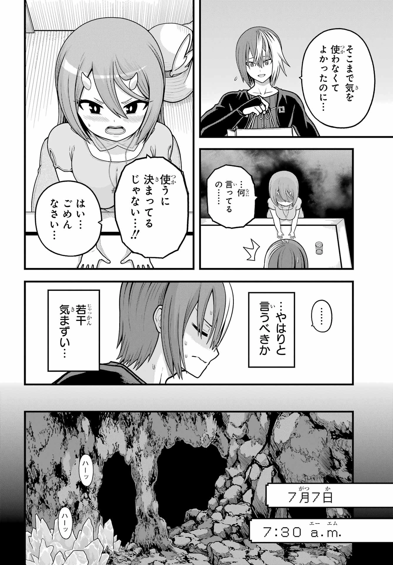 不徳のギルド 第92話 - 20