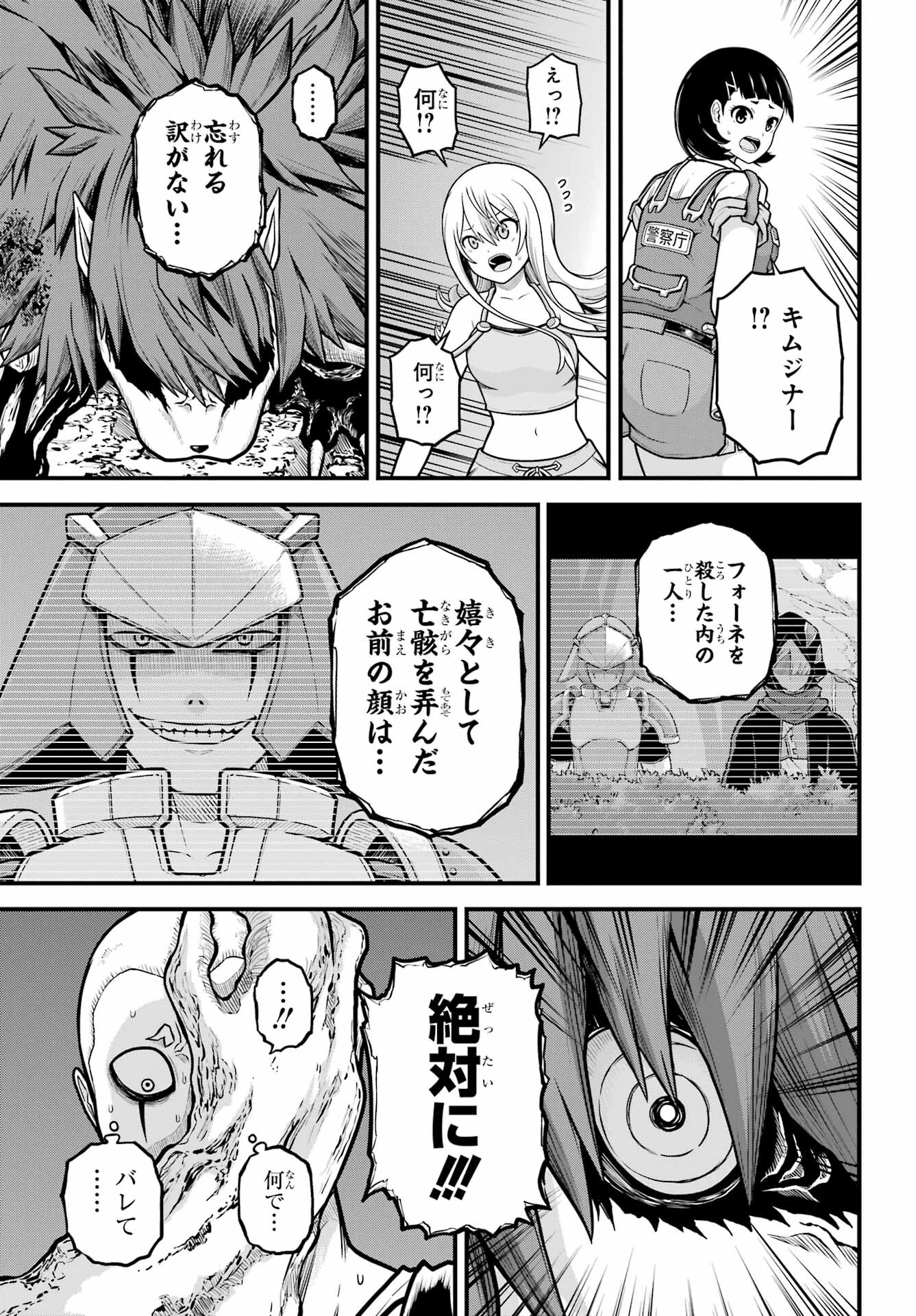 不徳のギルド 第88話 - 12