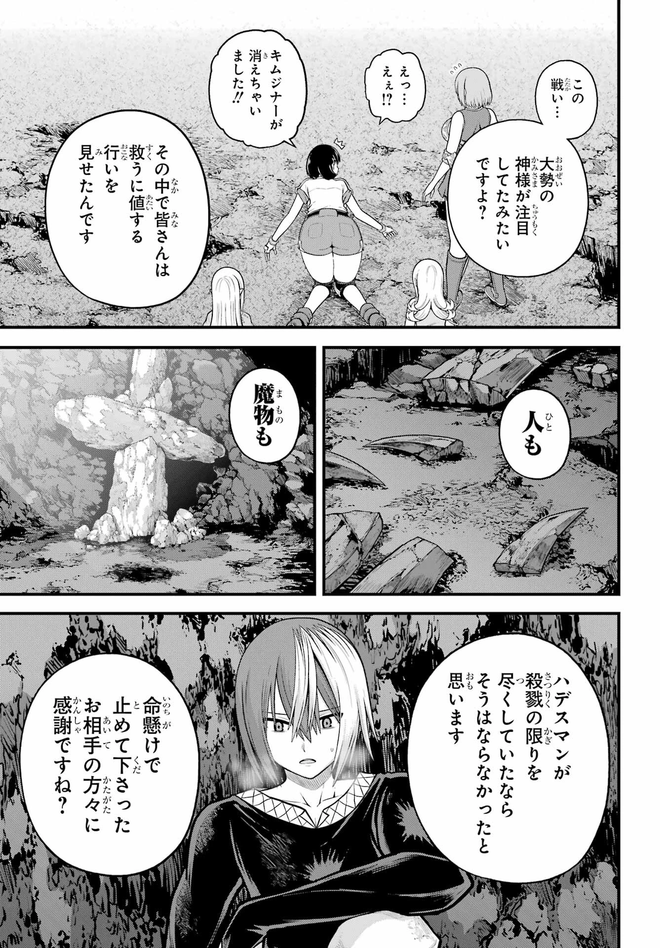 不徳のギルド 第91話 - 19