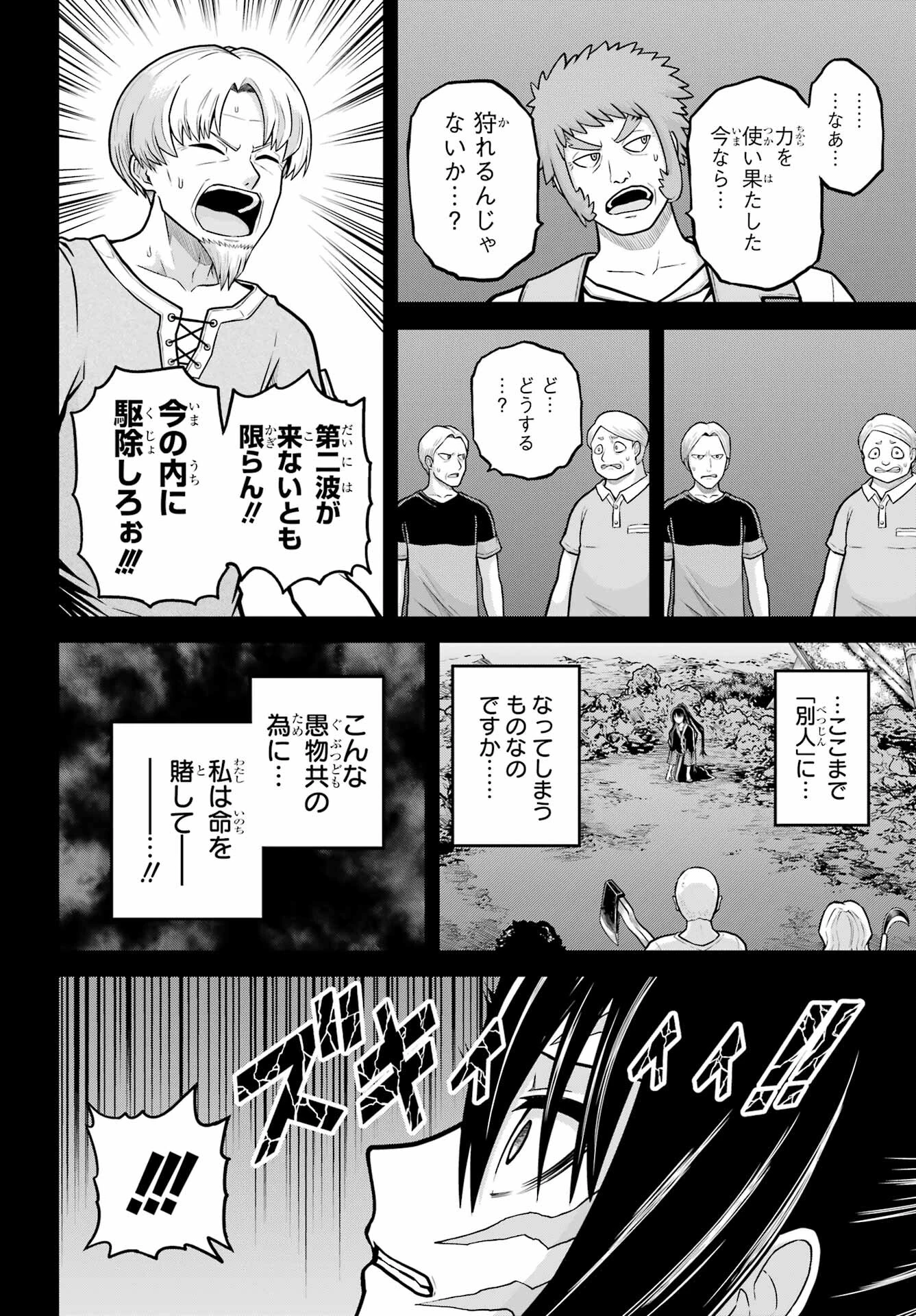 不徳のギルド 第85話 - 8