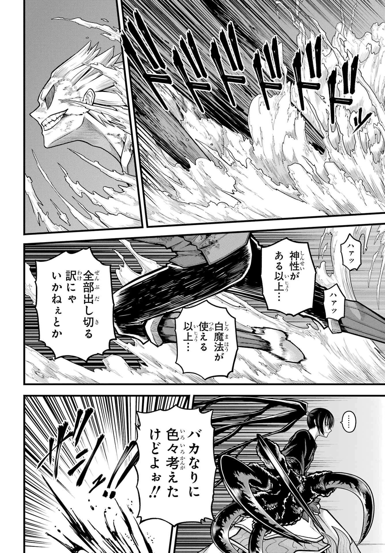 不徳のギルド 第90話 - 16