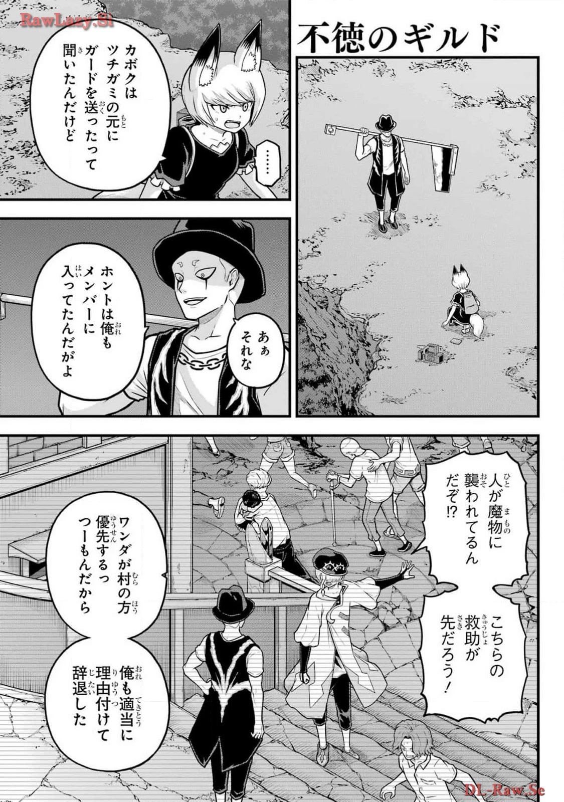不徳のギルド 第83話 - 1