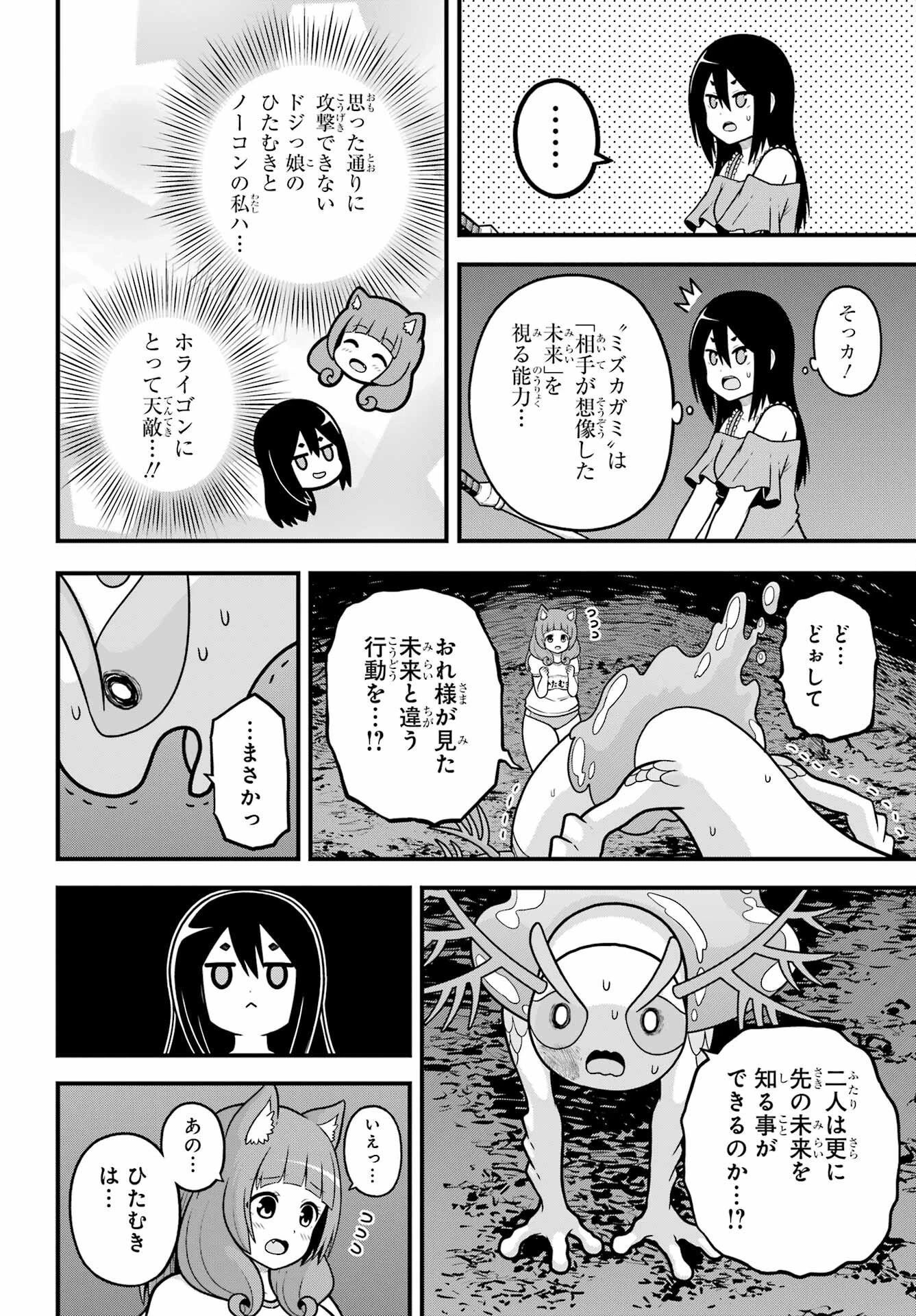 不徳のギルド 第86話 - 10