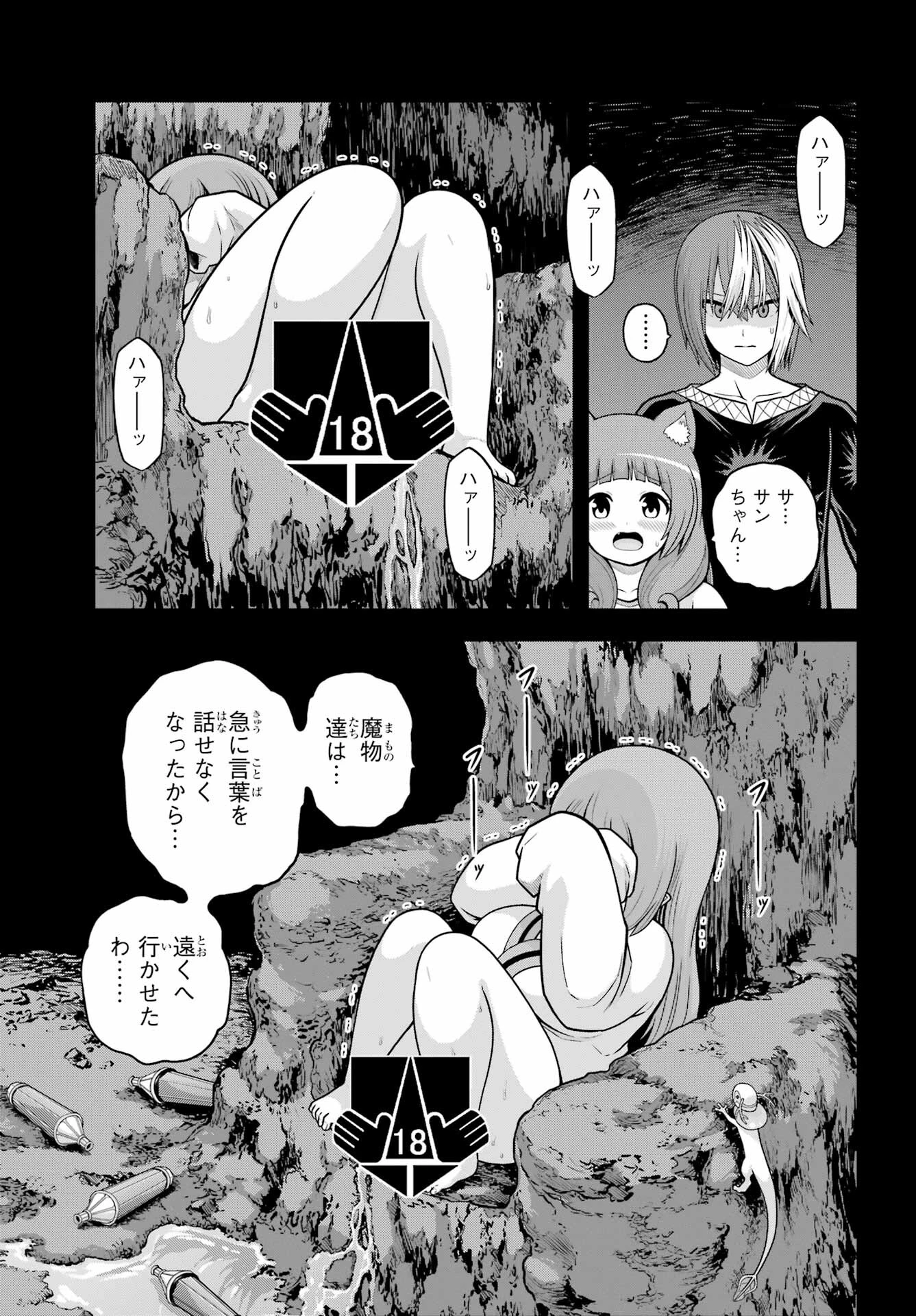 不徳のギルド 第92話 - 21