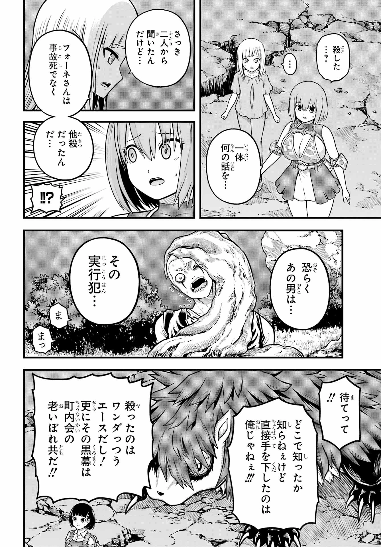 不徳のギルド 第88話 - 13