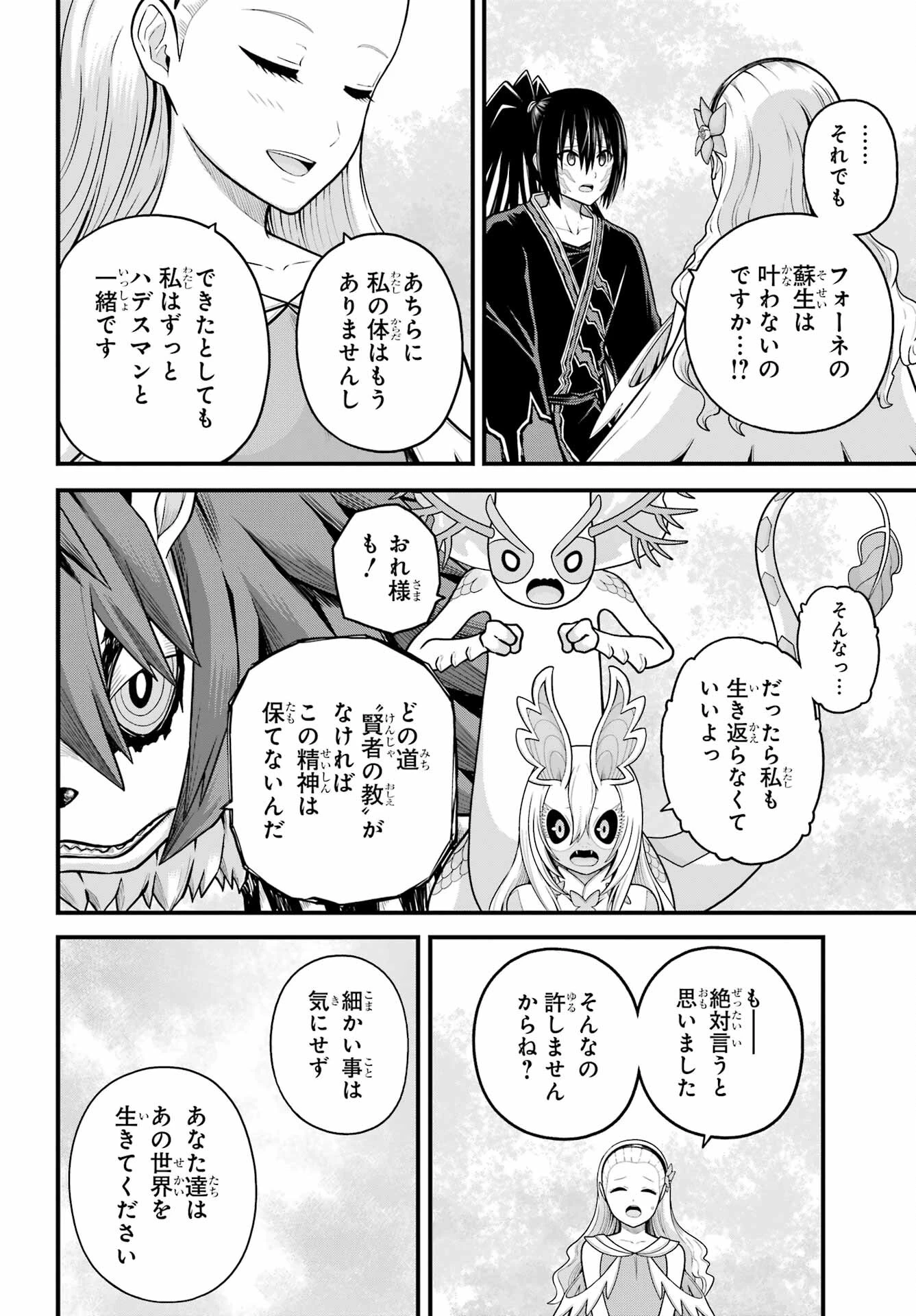 不徳のギルド 第91話 - 20