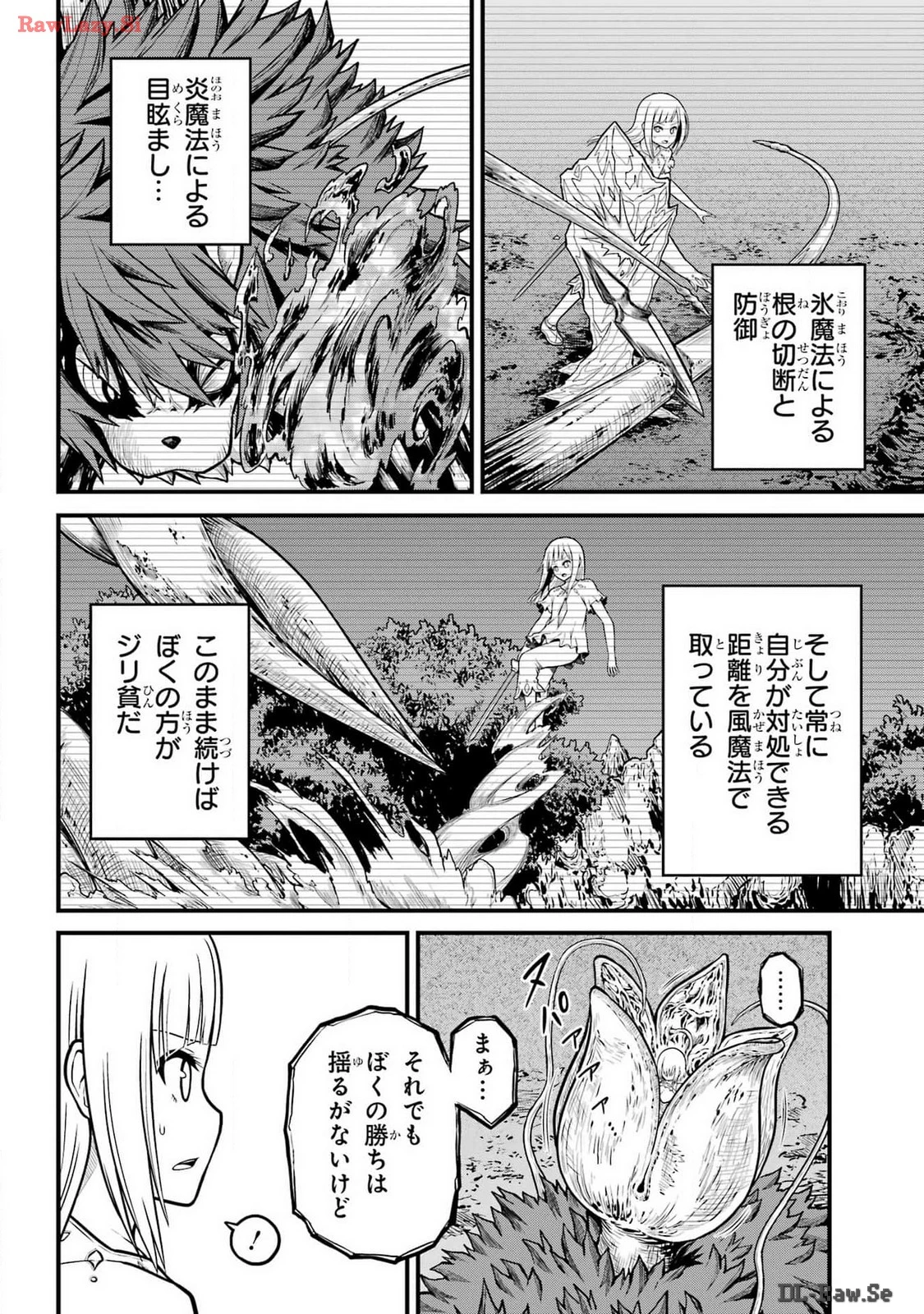 不徳のギルド 第84話 - 2