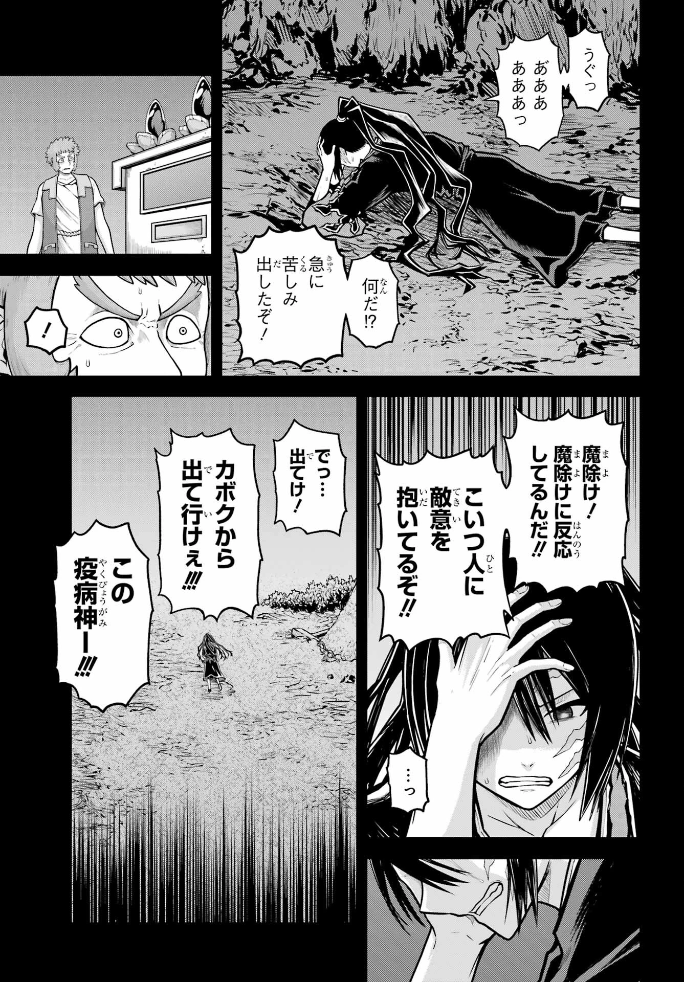 不徳のギルド 第85話 - 9