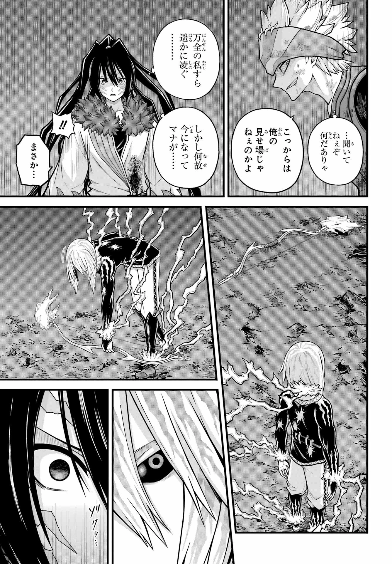 不徳のギルド 第87話 - 13
