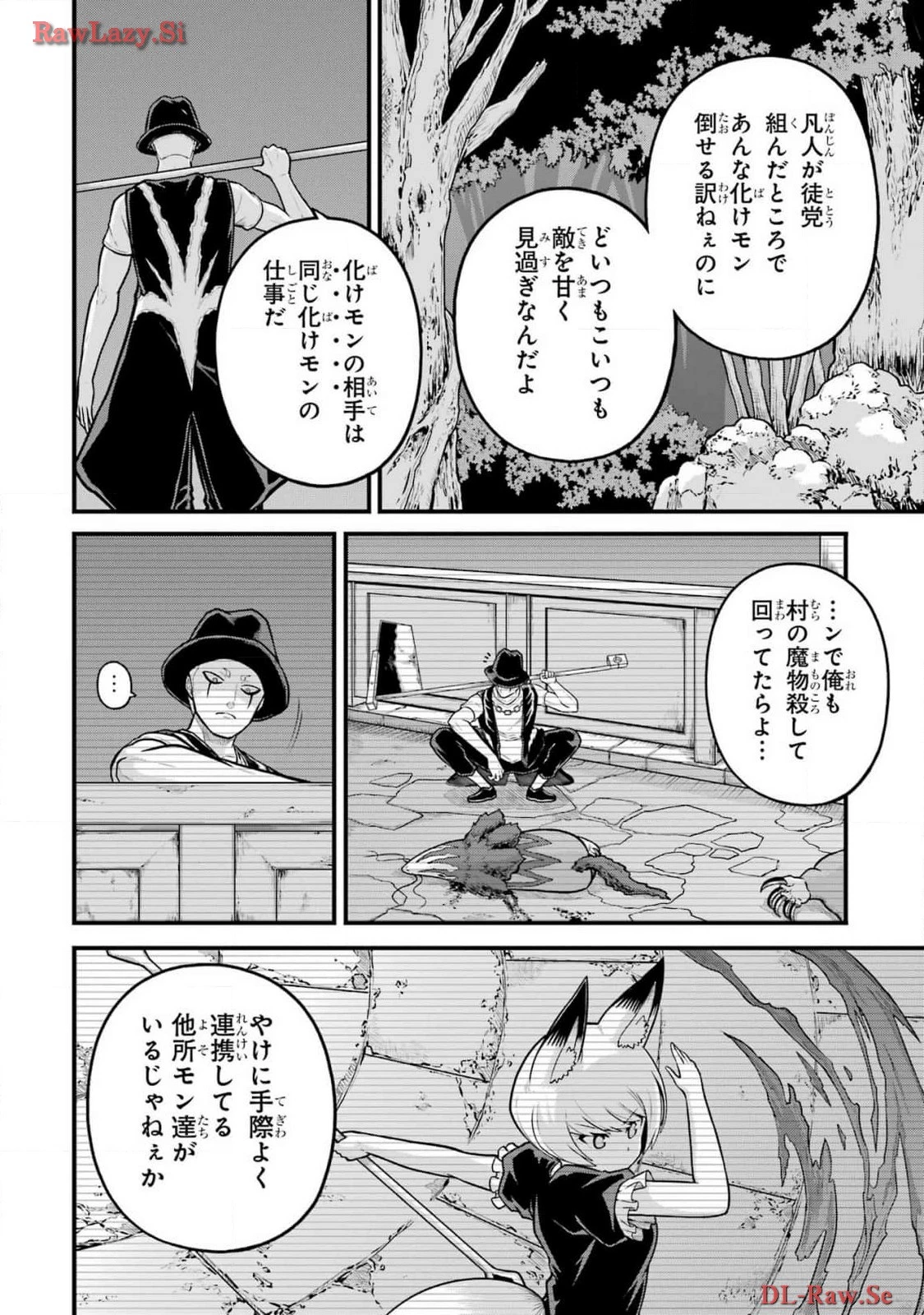 不徳のギルド 第83話 - 2