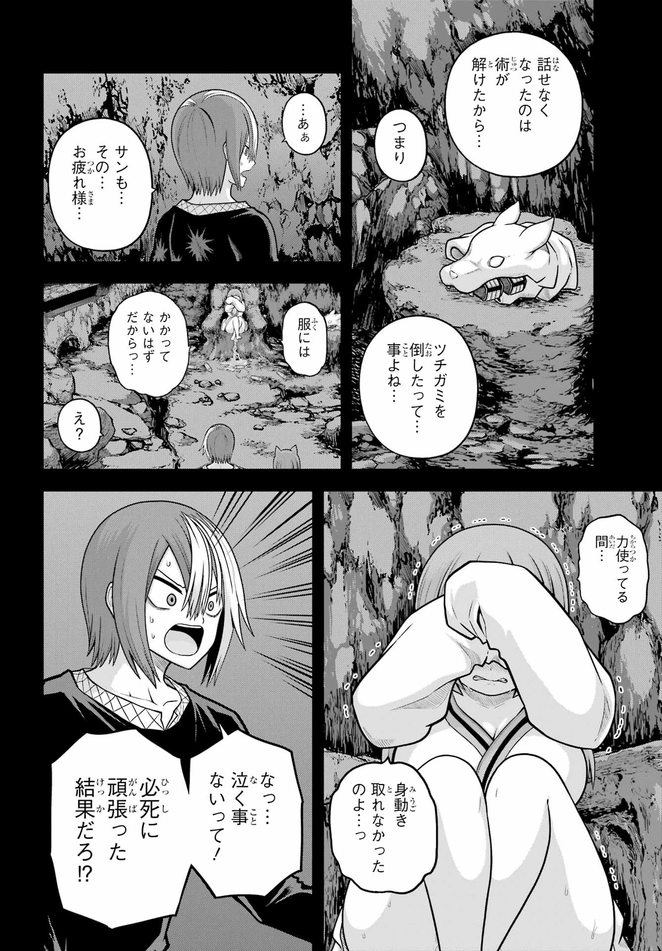不徳のギルド 第92話 - 22