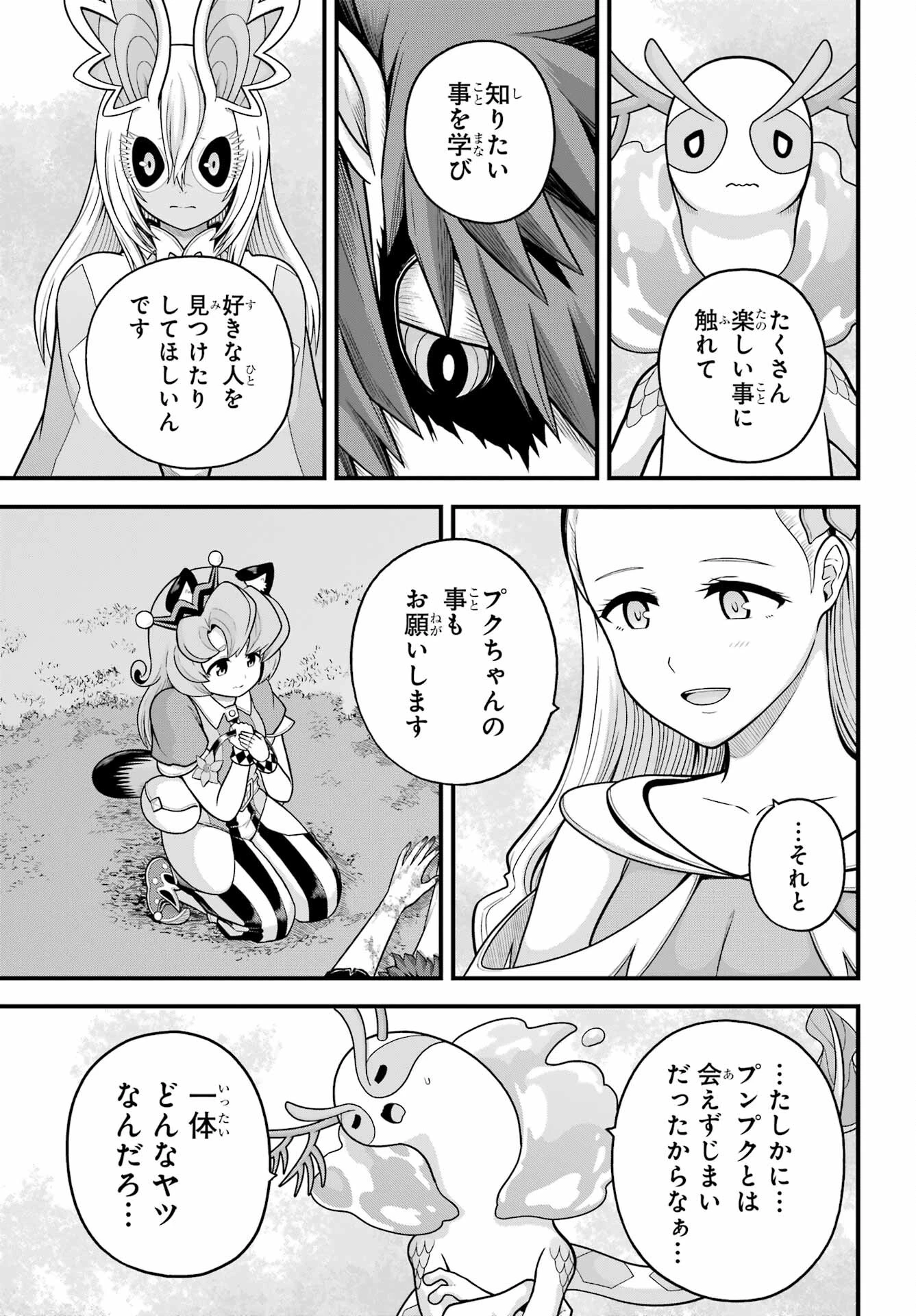 不徳のギルド 第91話 - 21