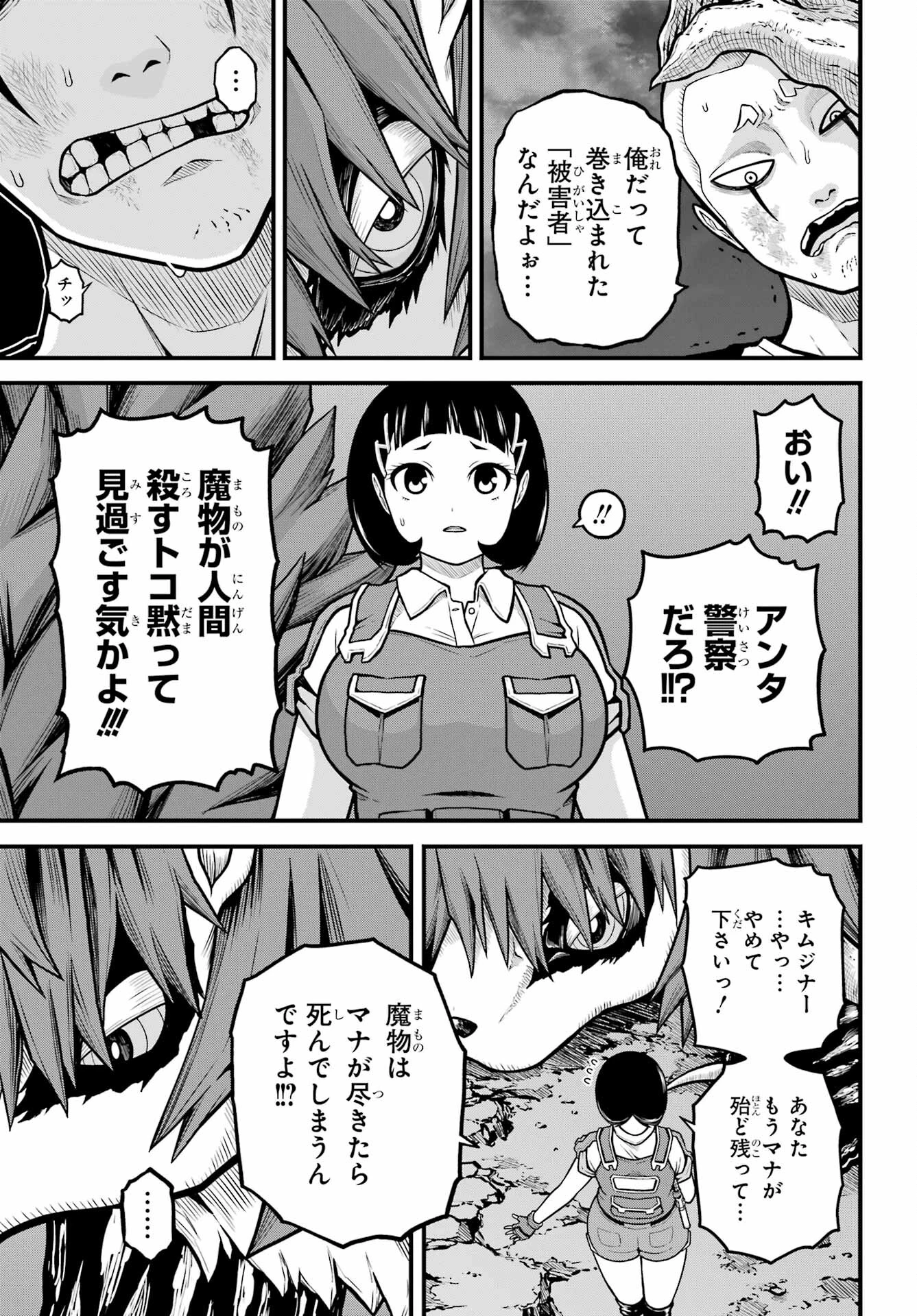 不徳のギルド 第88話 - 14
