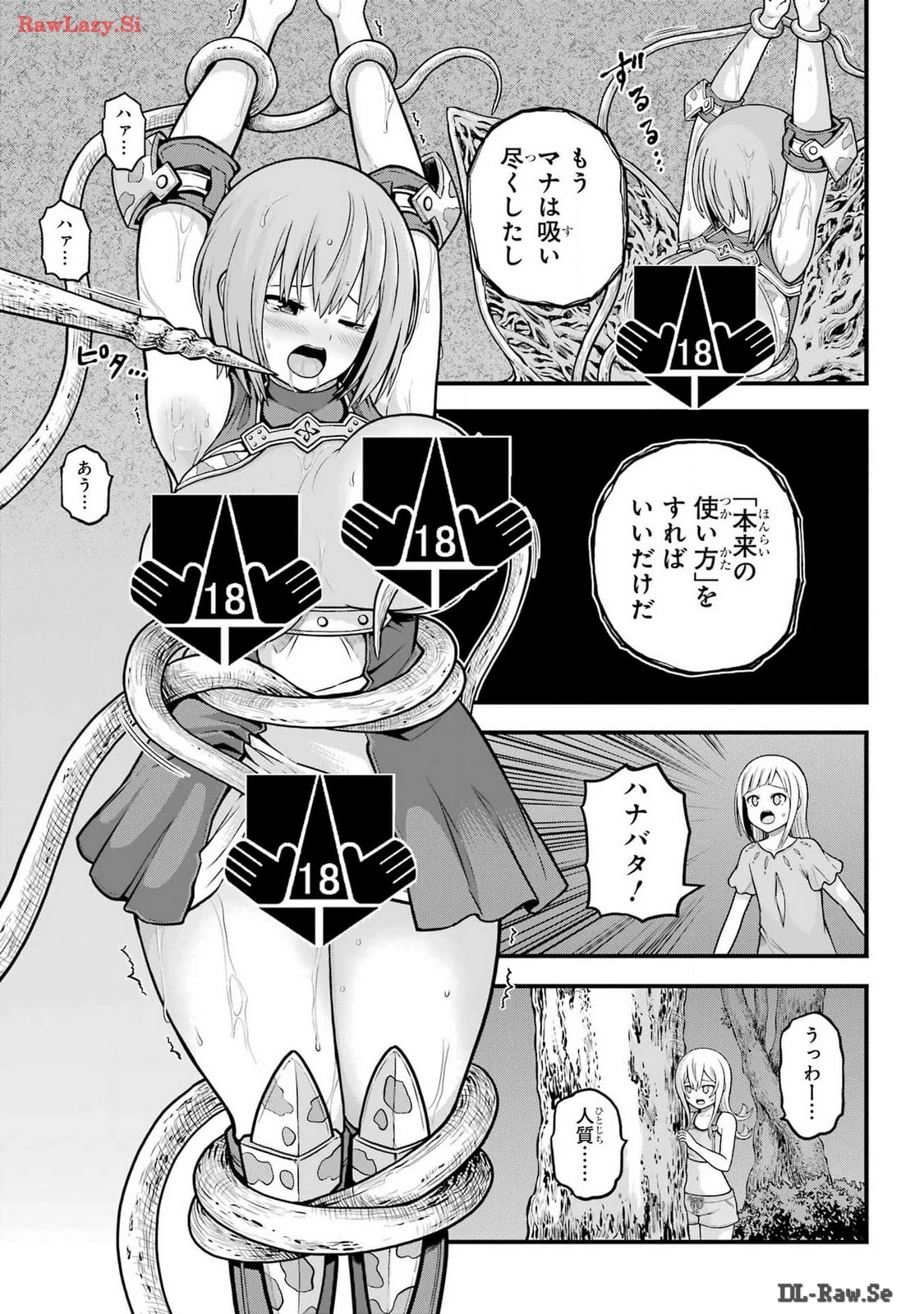 不徳のギルド 第84話 - 3
